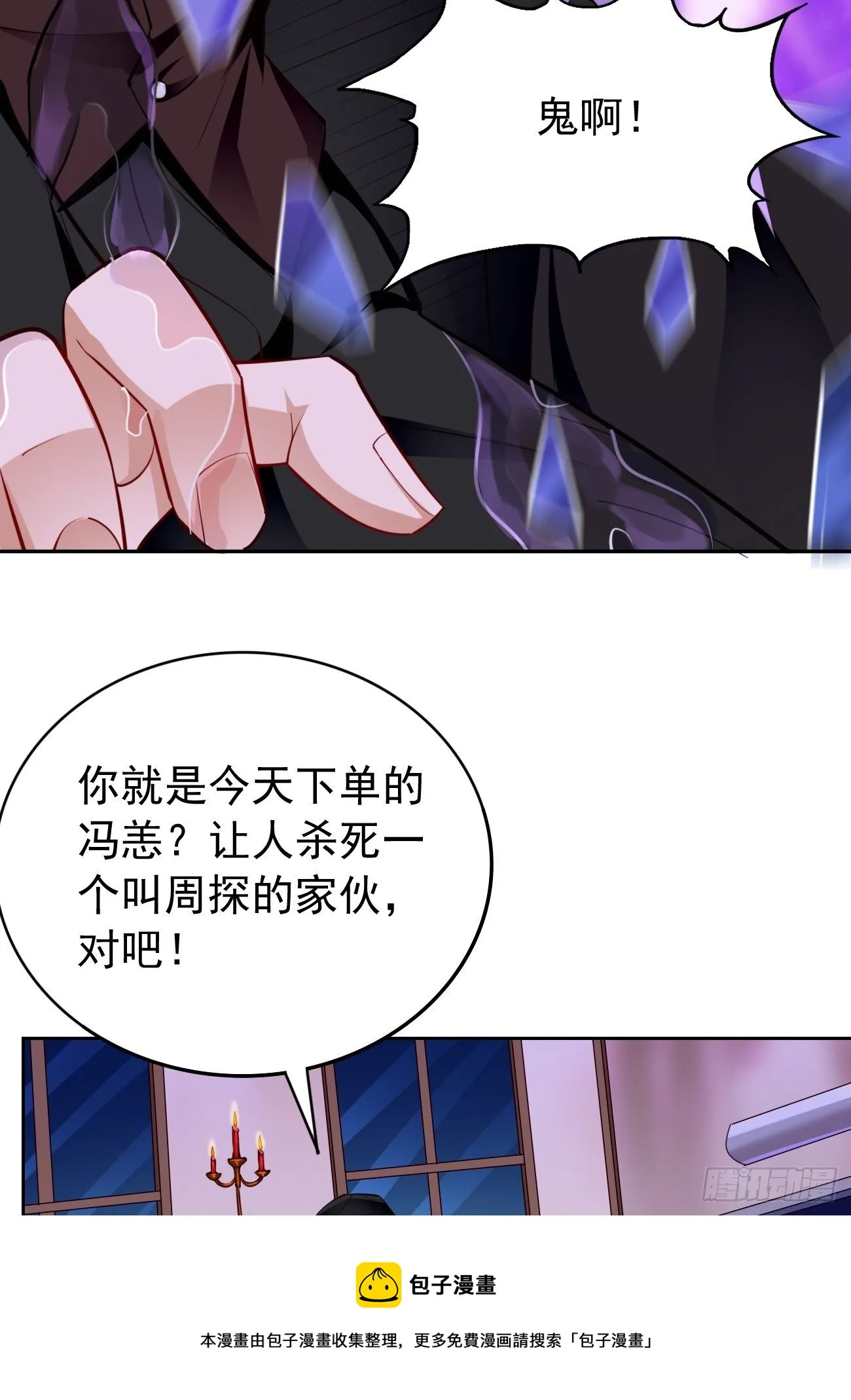 第37话：奇怪的女孩~ 第33页