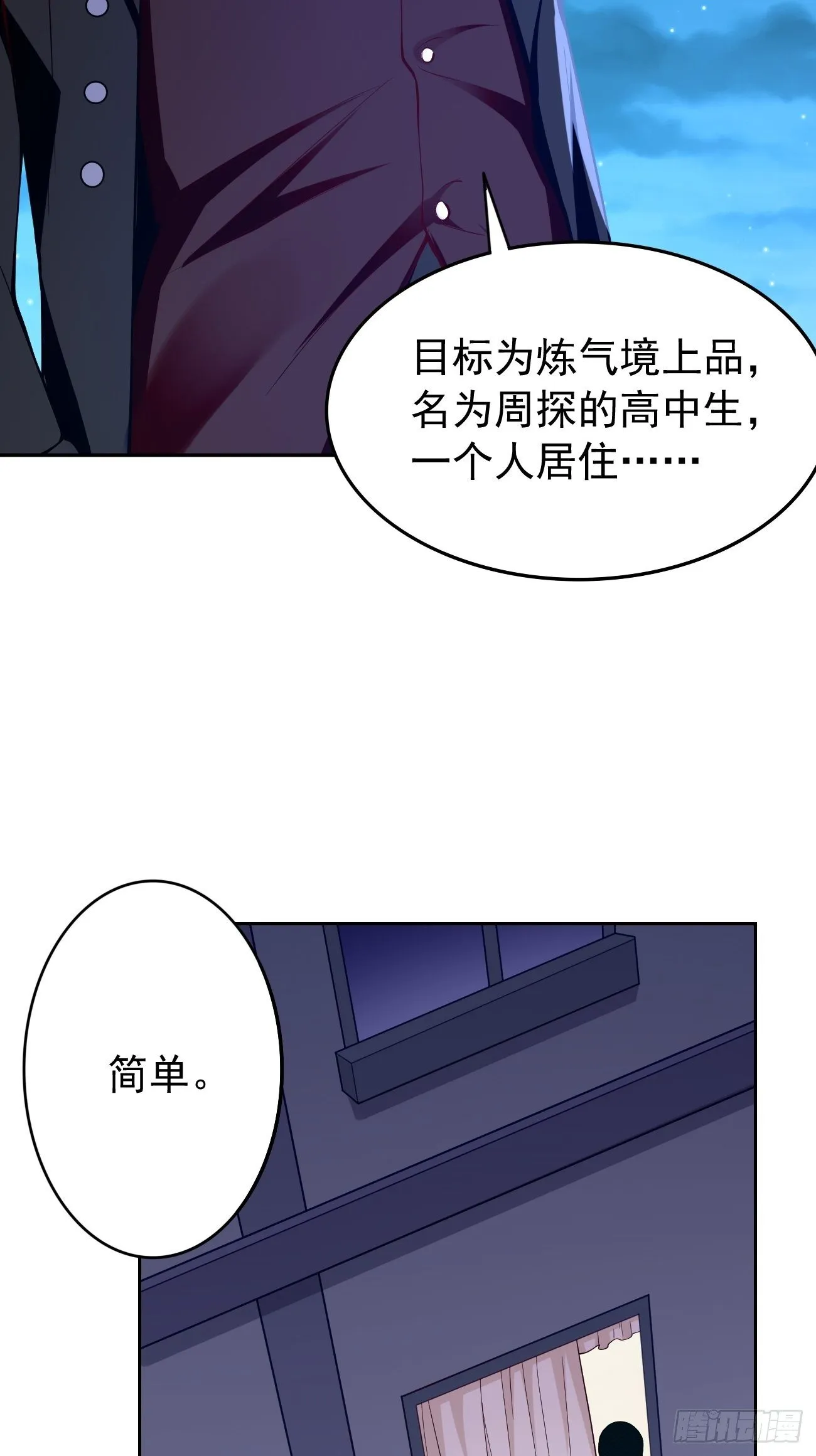 第36话：暗杀榜！ 第7页