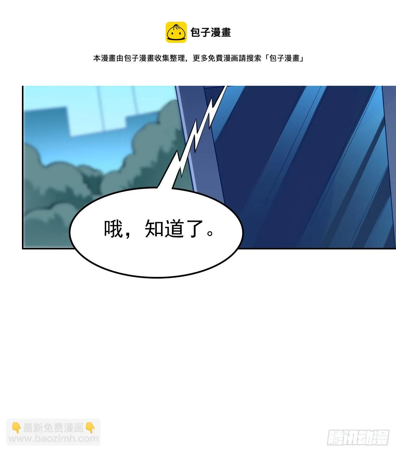 第36话：暗杀榜！ 第37页