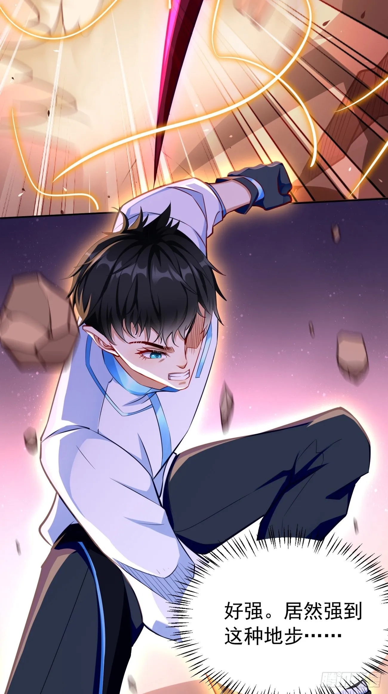 第33话：居然强大到这种地步！ 第3页