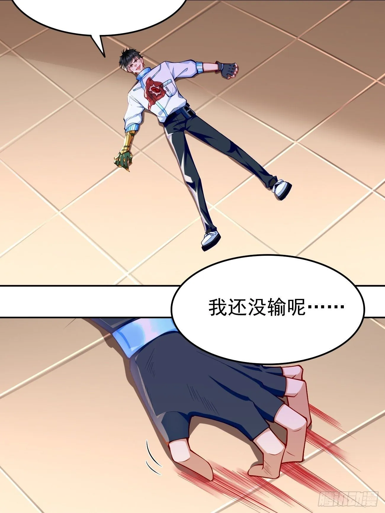 第33话：居然强大到这种地步！ 第14页