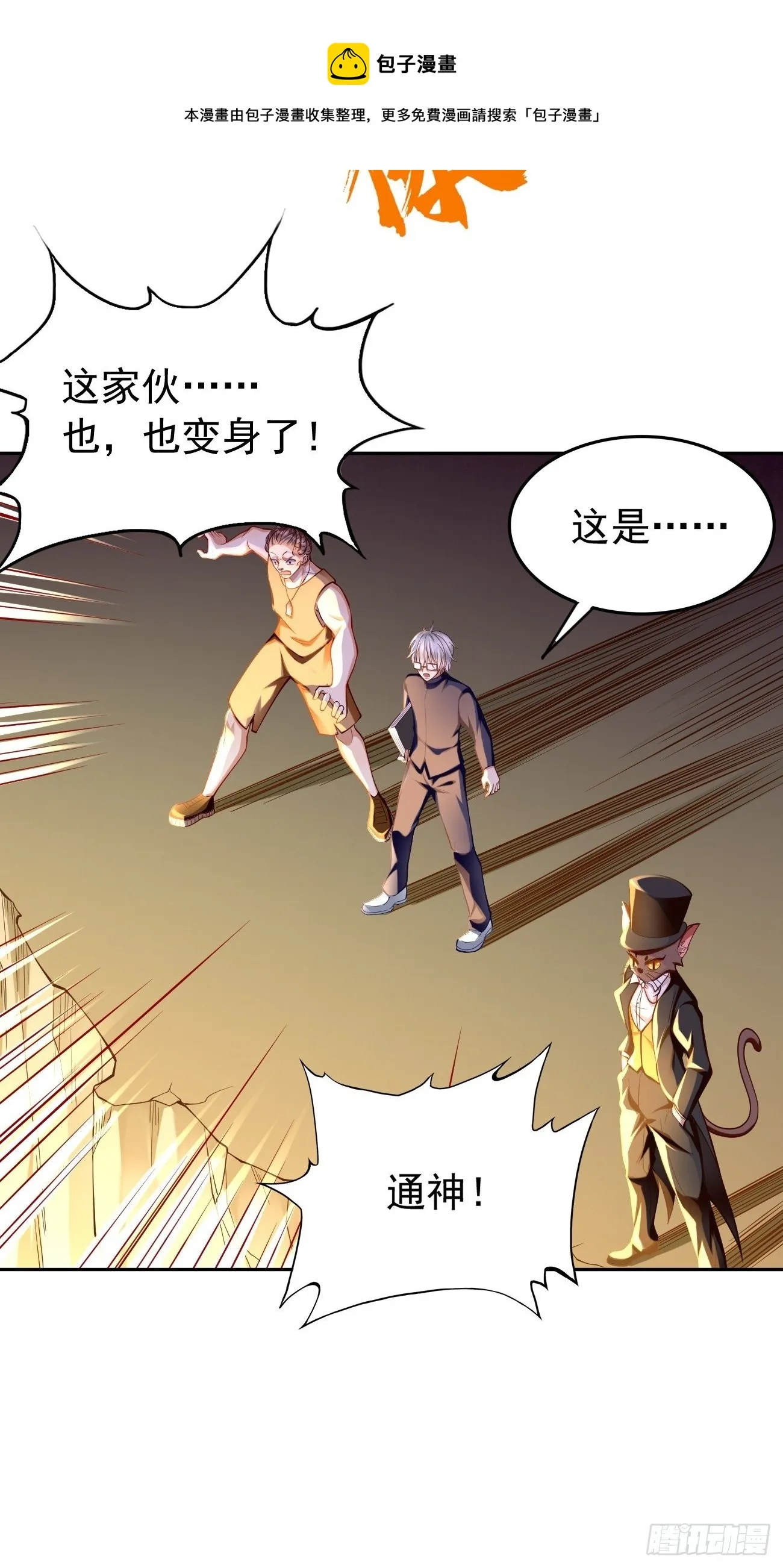 第33话：居然强大到这种地步！ 第21页