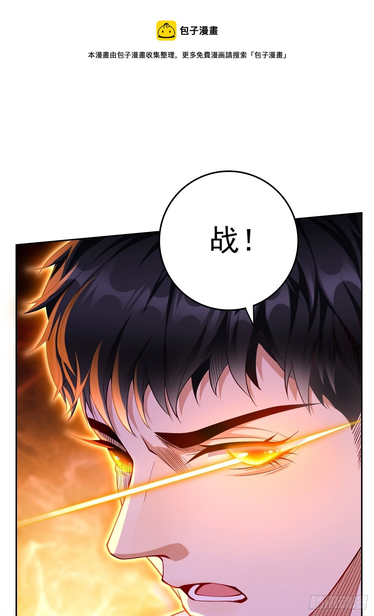 第33话：居然强大到这种地步！ 第25页