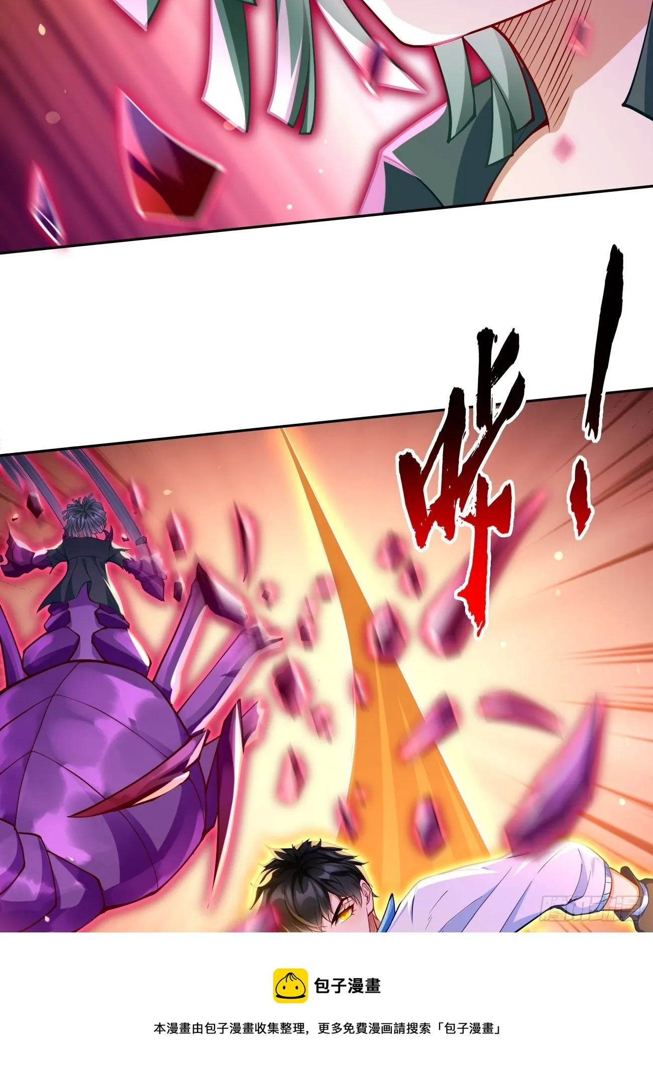 第33话：居然强大到这种地步！ 第29页