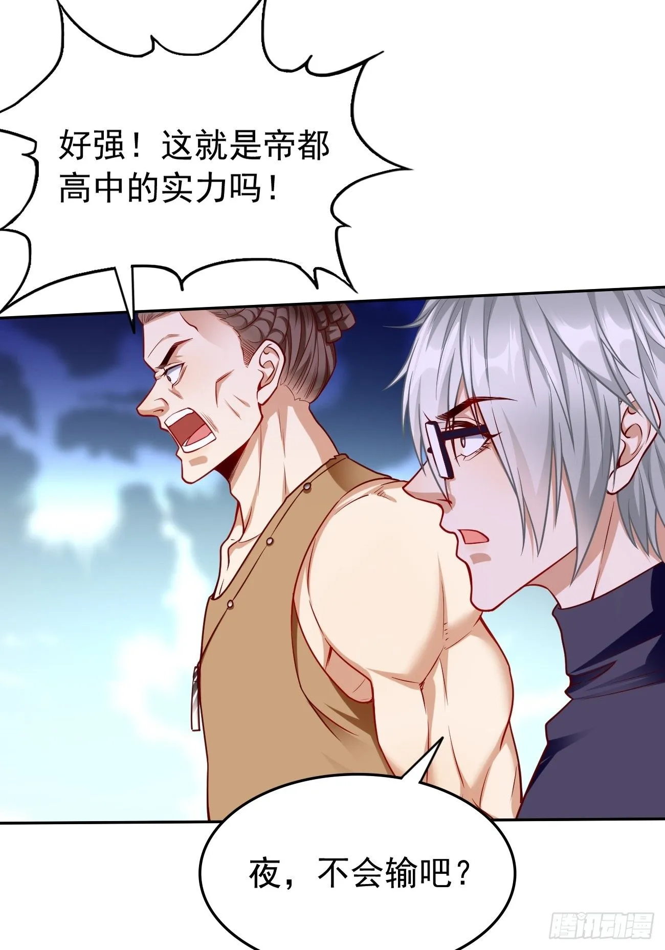 第33话：居然强大到这种地步！ 第31页