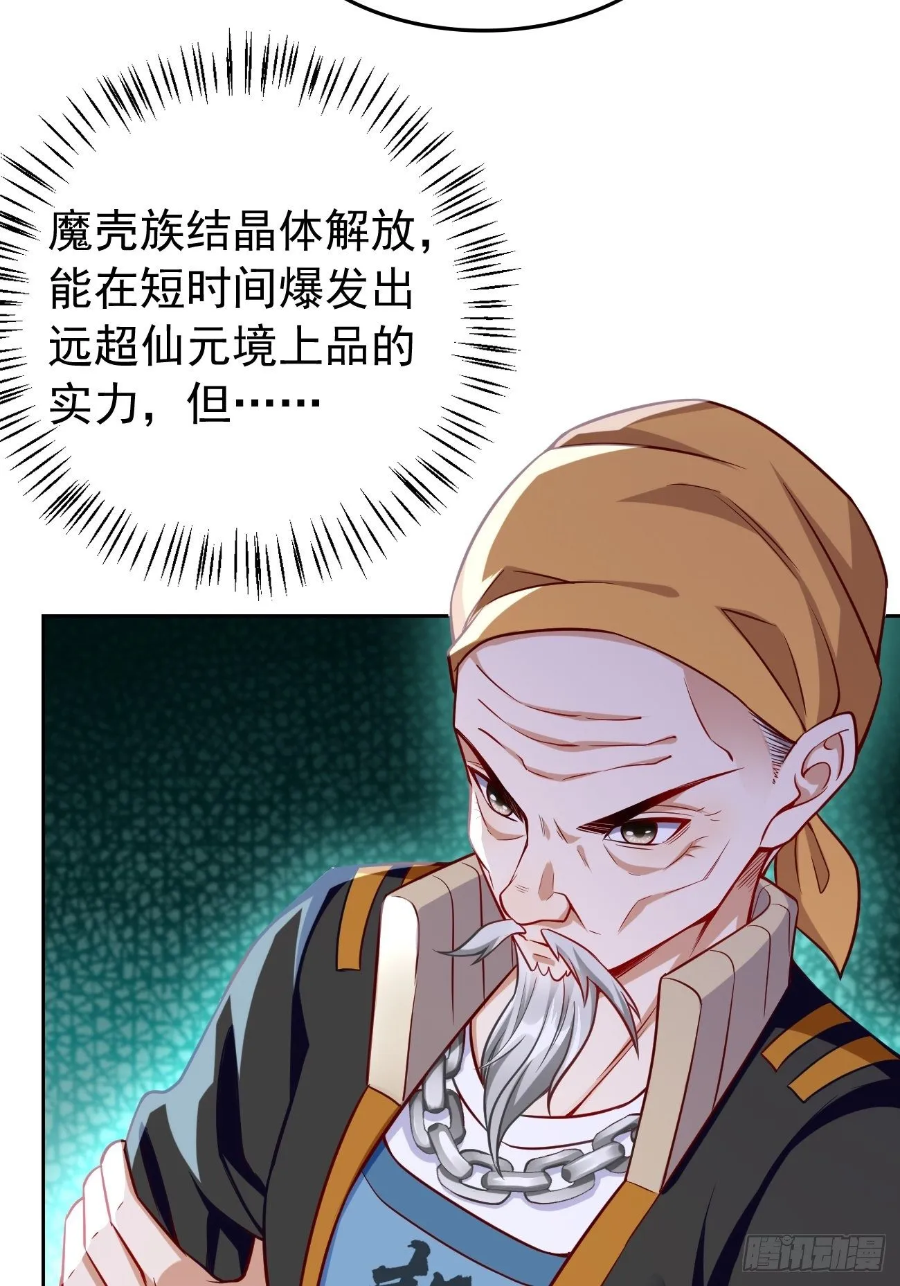 第33话：居然强大到这种地步！ 第32页