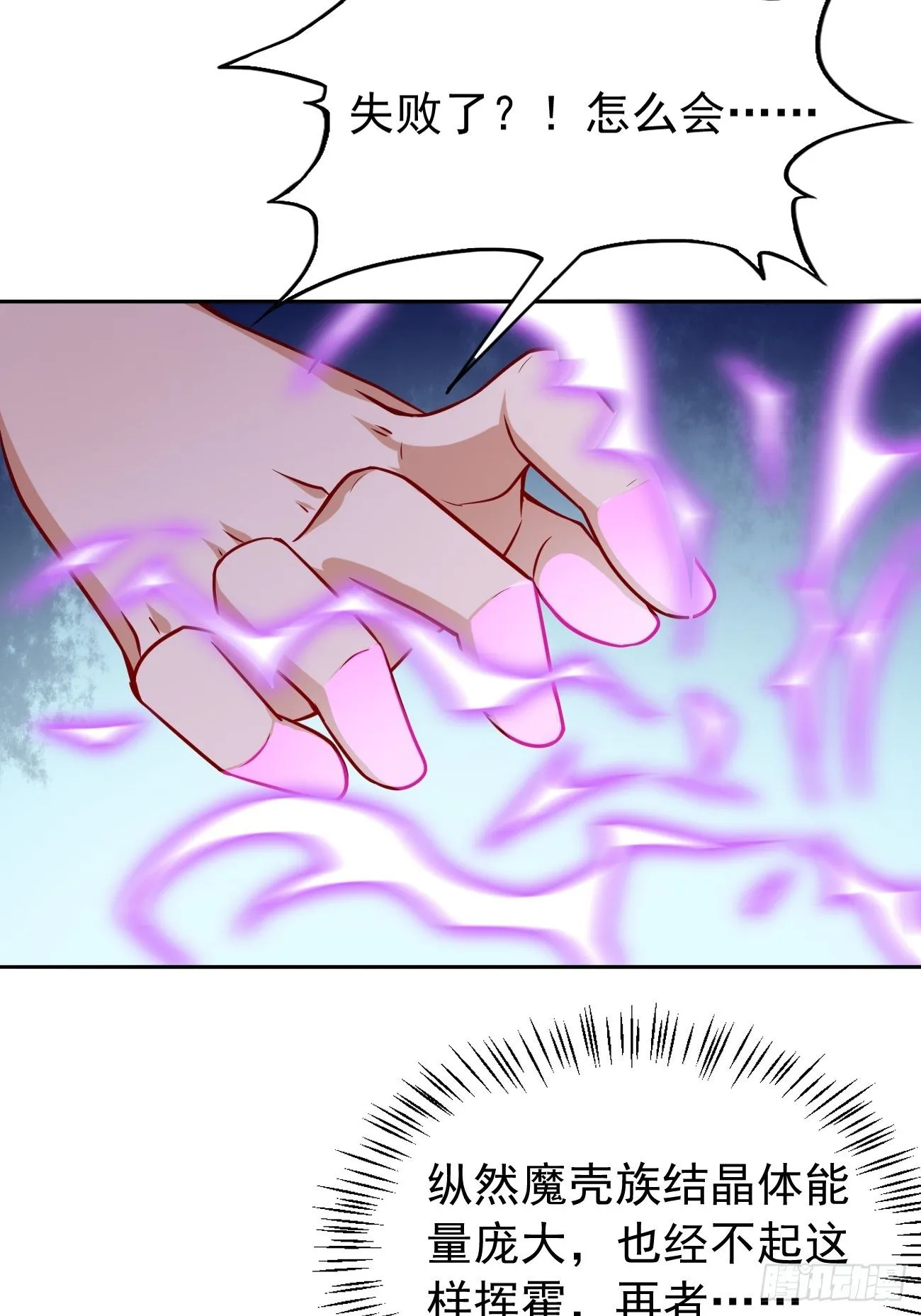 第33话：居然强大到这种地步！ 第36页