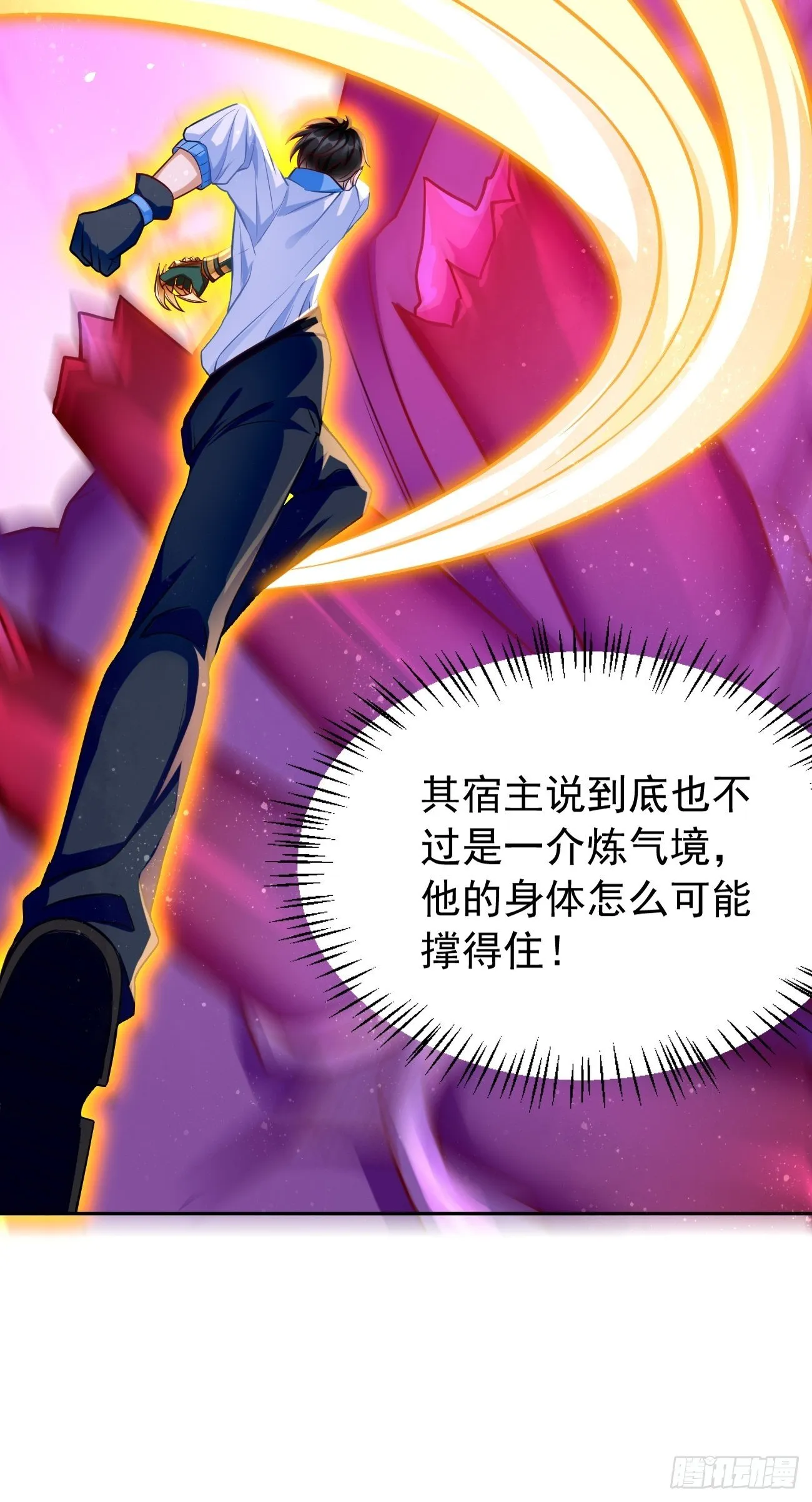 第33话：居然强大到这种地步！ 第39页