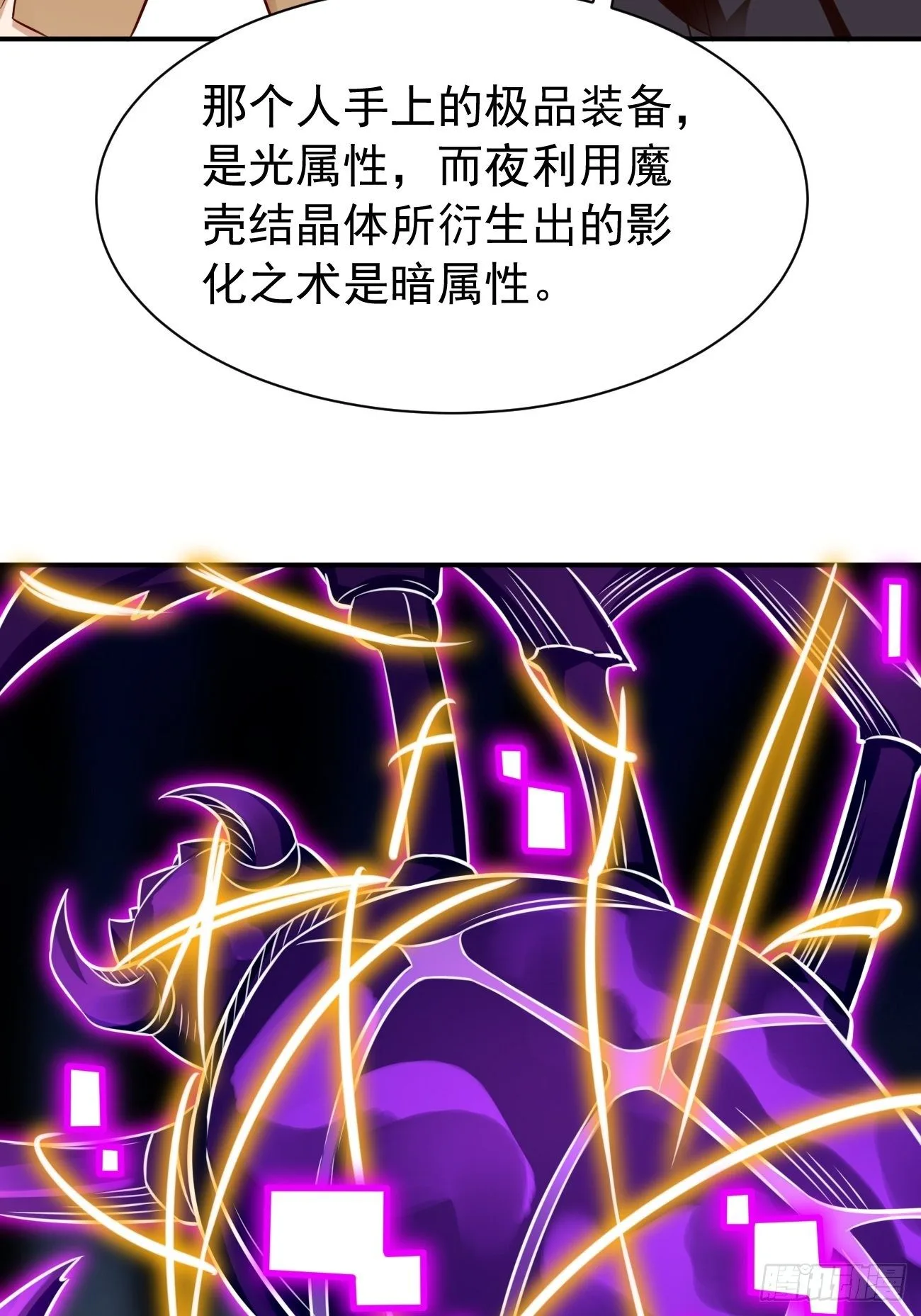 第32话：千万不要触碰它！ 第3页