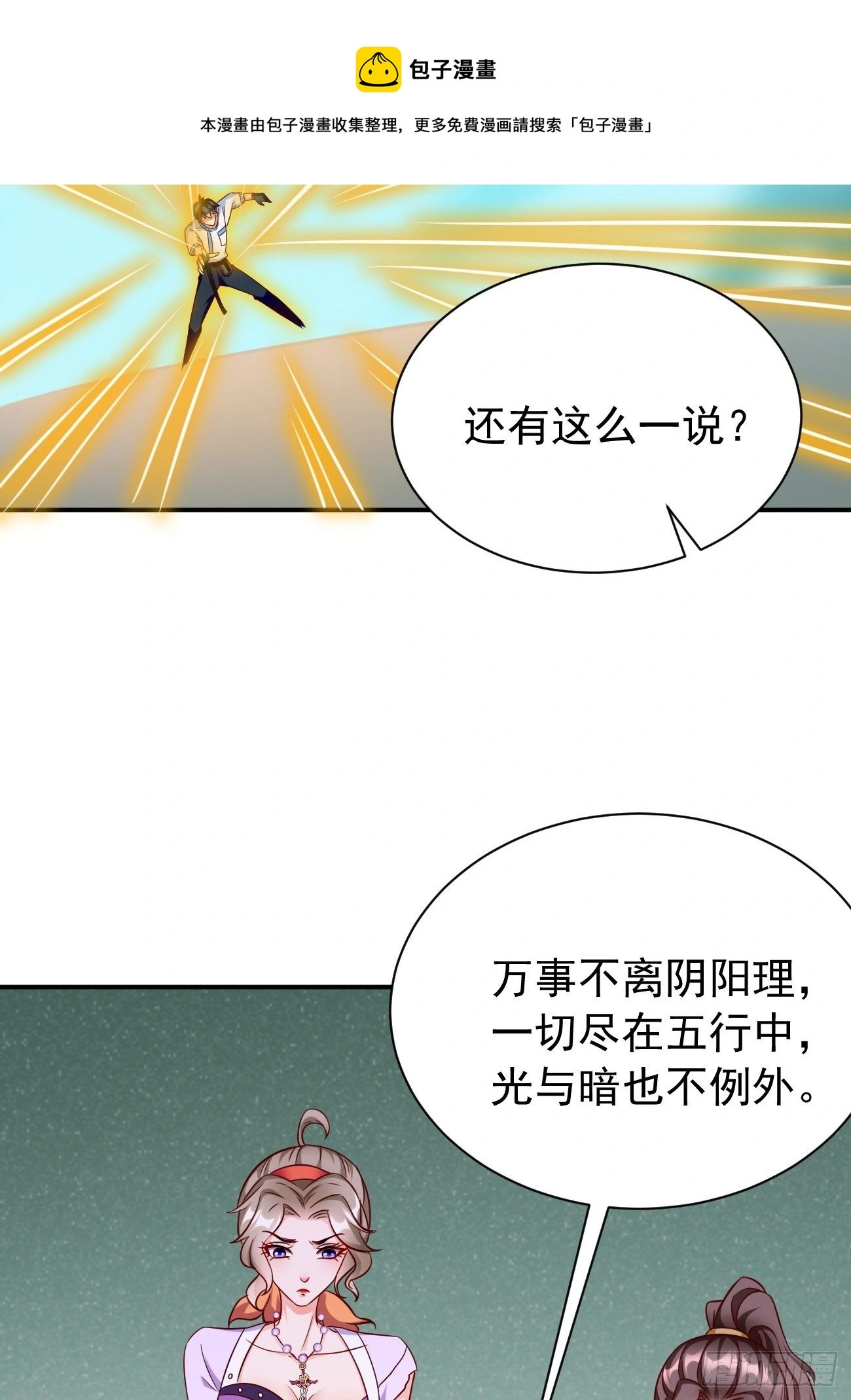 第32话：千万不要触碰它！ 第5页