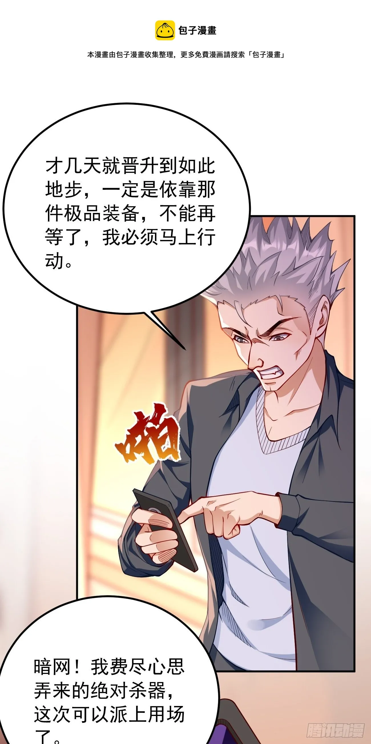 第35话：绝杀器！ 第5页