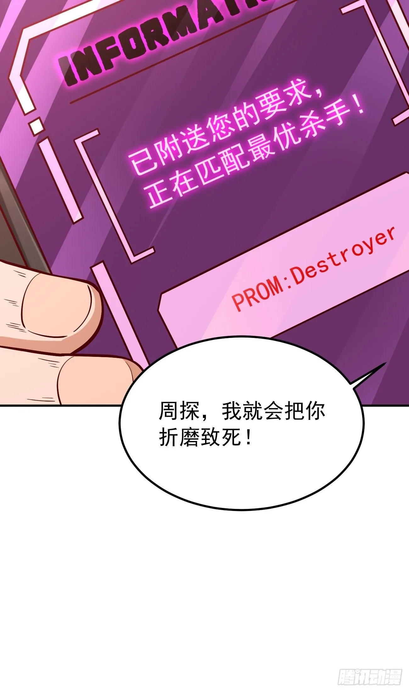 第35话：绝杀器！ 第8页