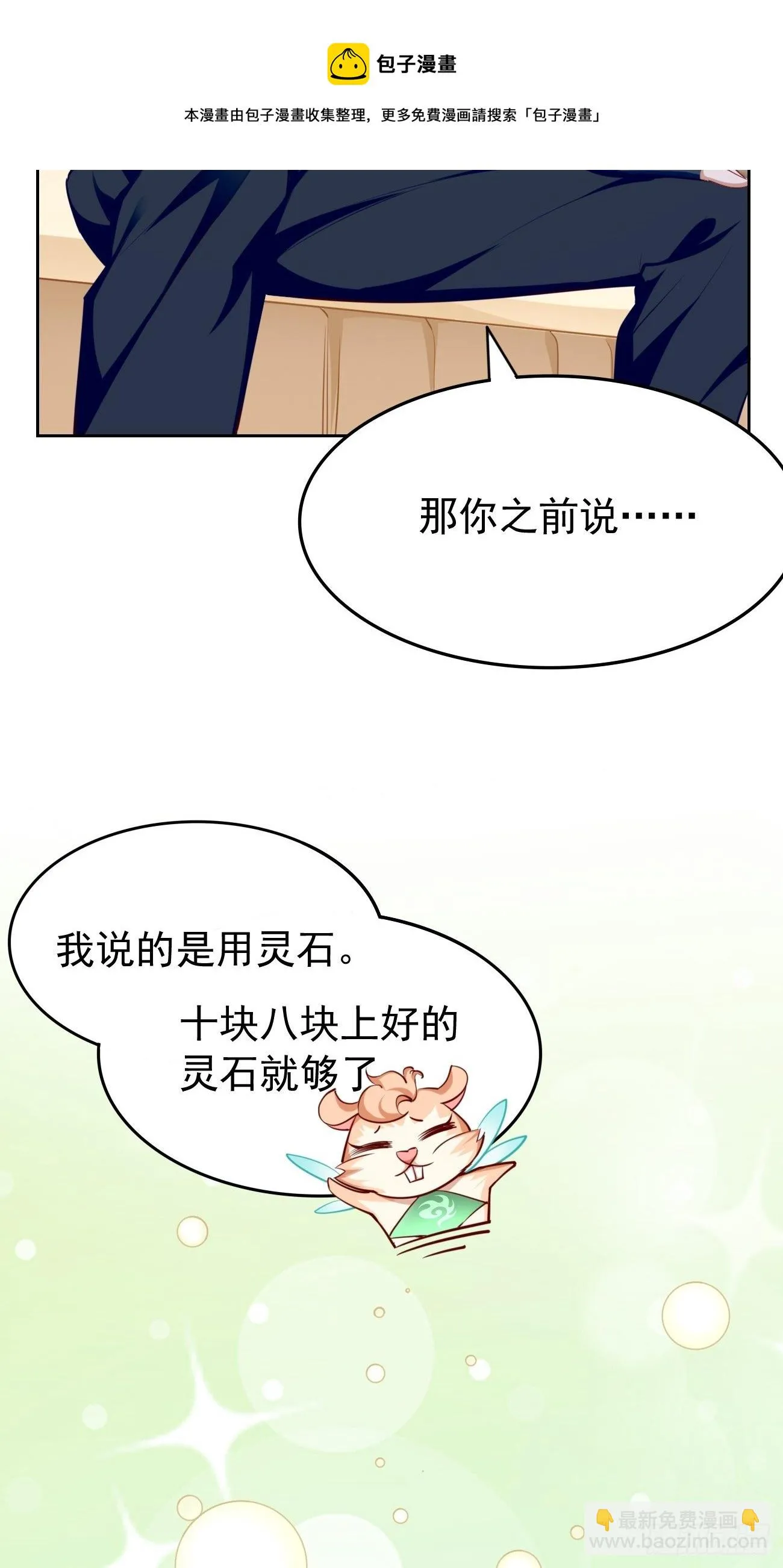 第35话：绝杀器！ 第13页