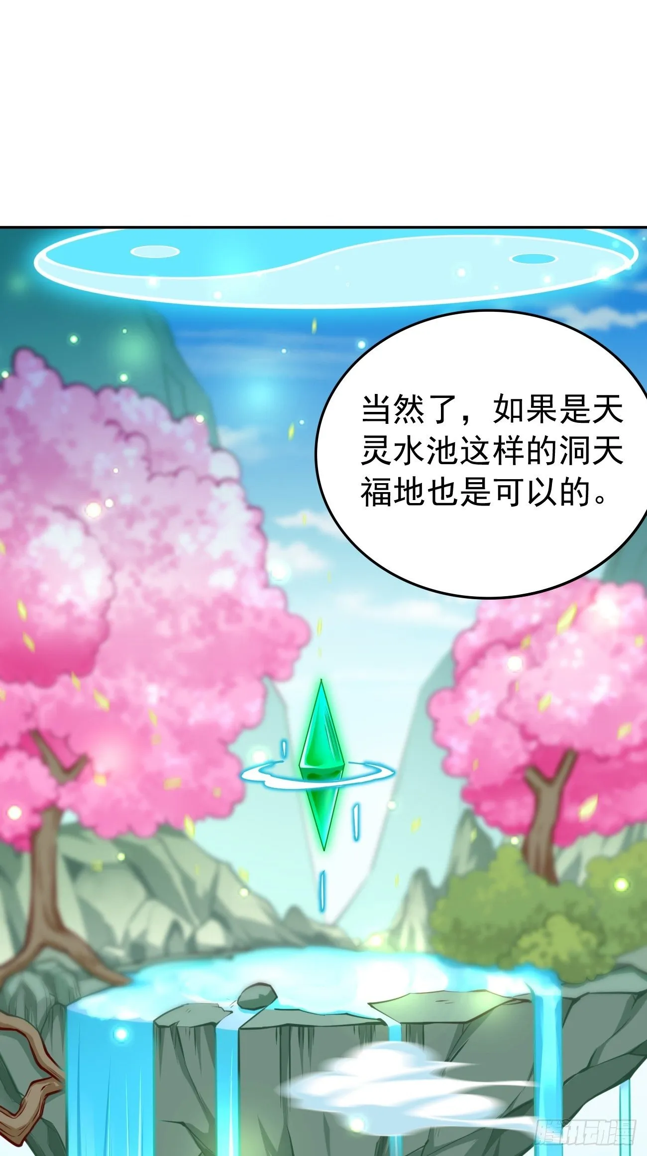 第35话：绝杀器！ 第15页