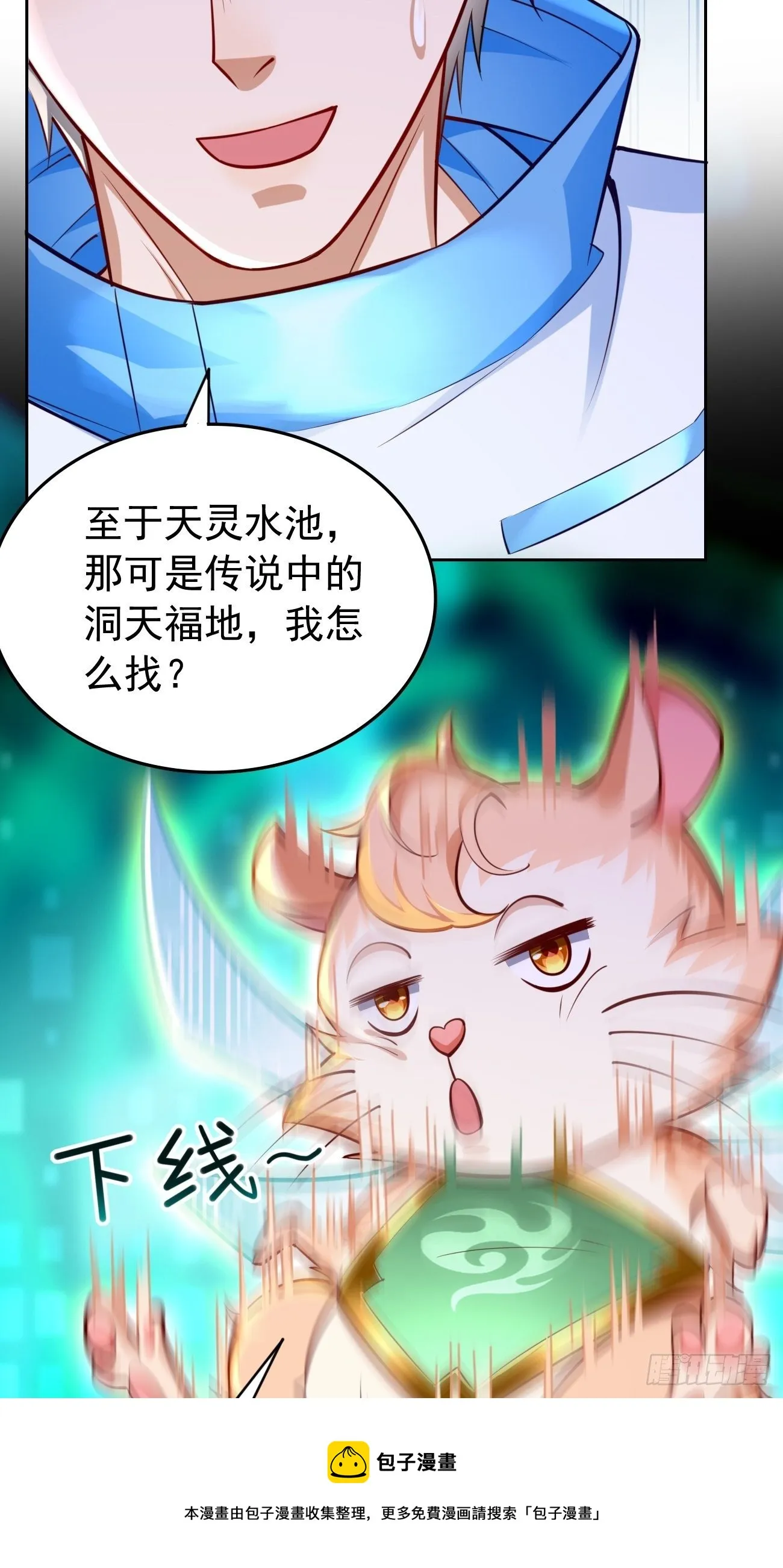 第35话：绝杀器！ 第17页