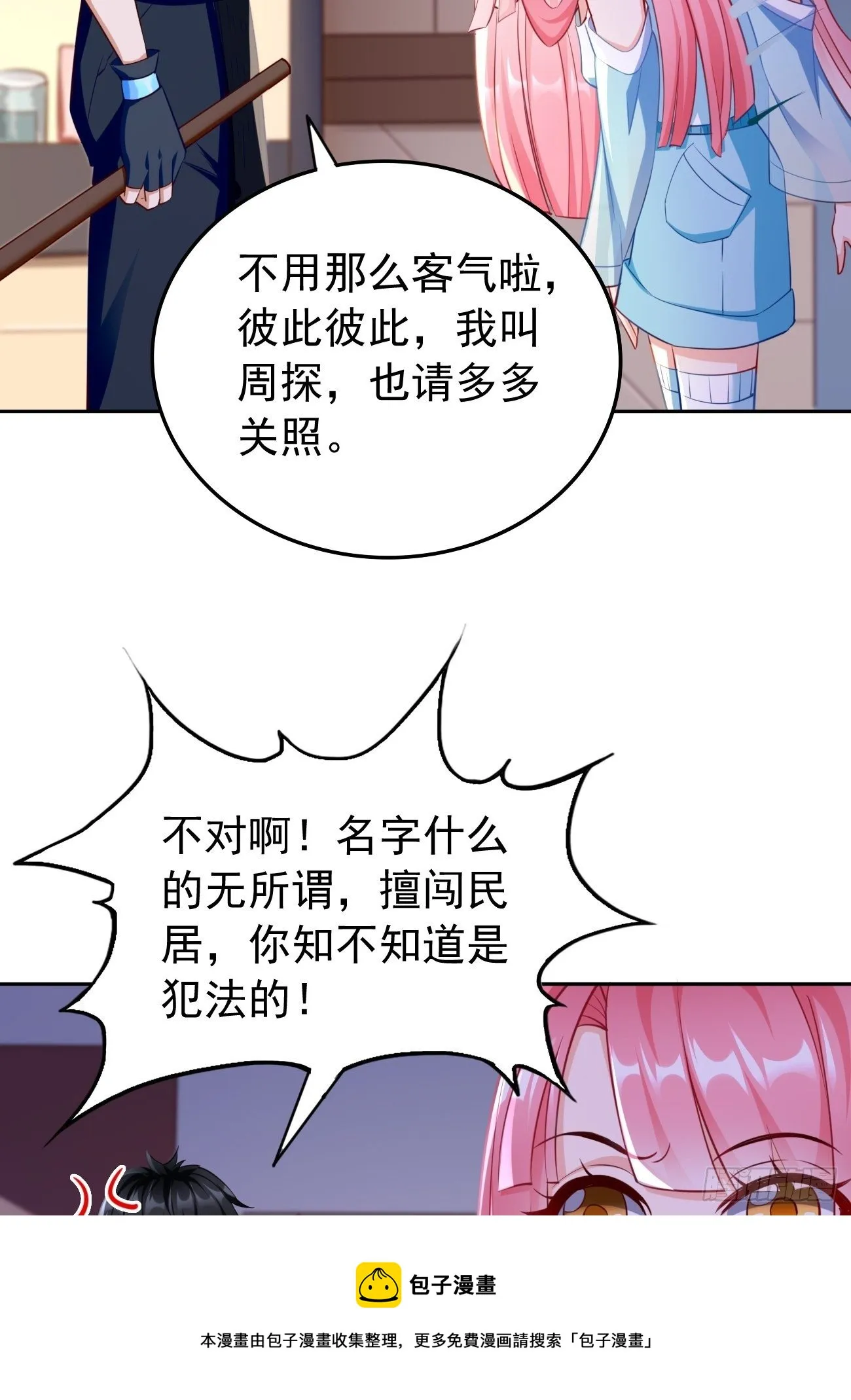 第35话：绝杀器！ 第33页