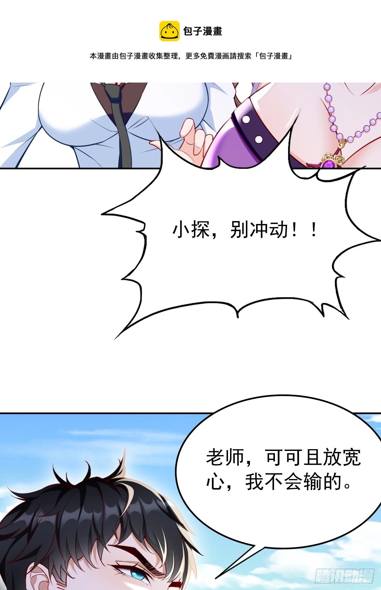 第30话：致命一击！ 第5页