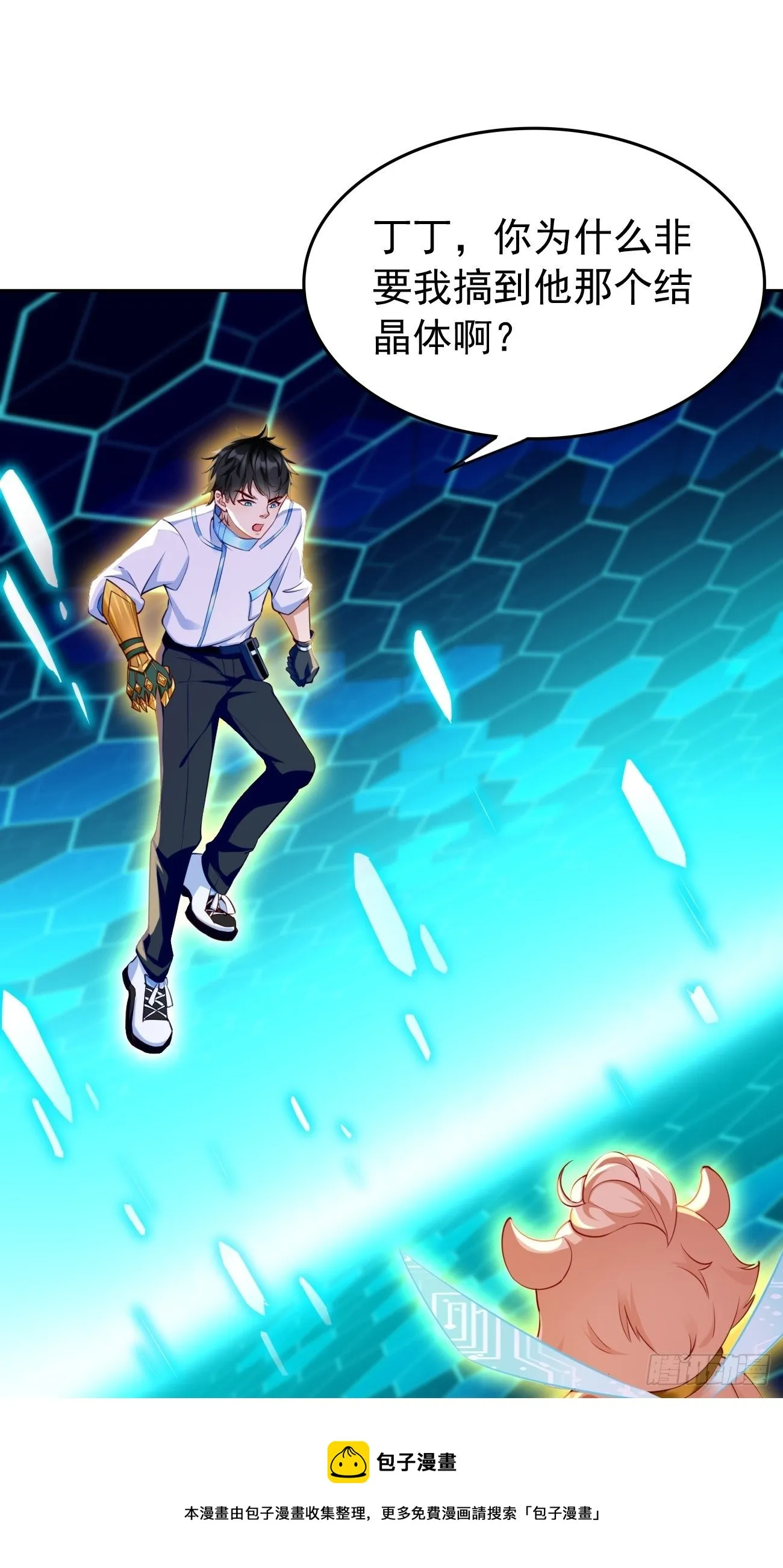 第30话：致命一击！ 第9页