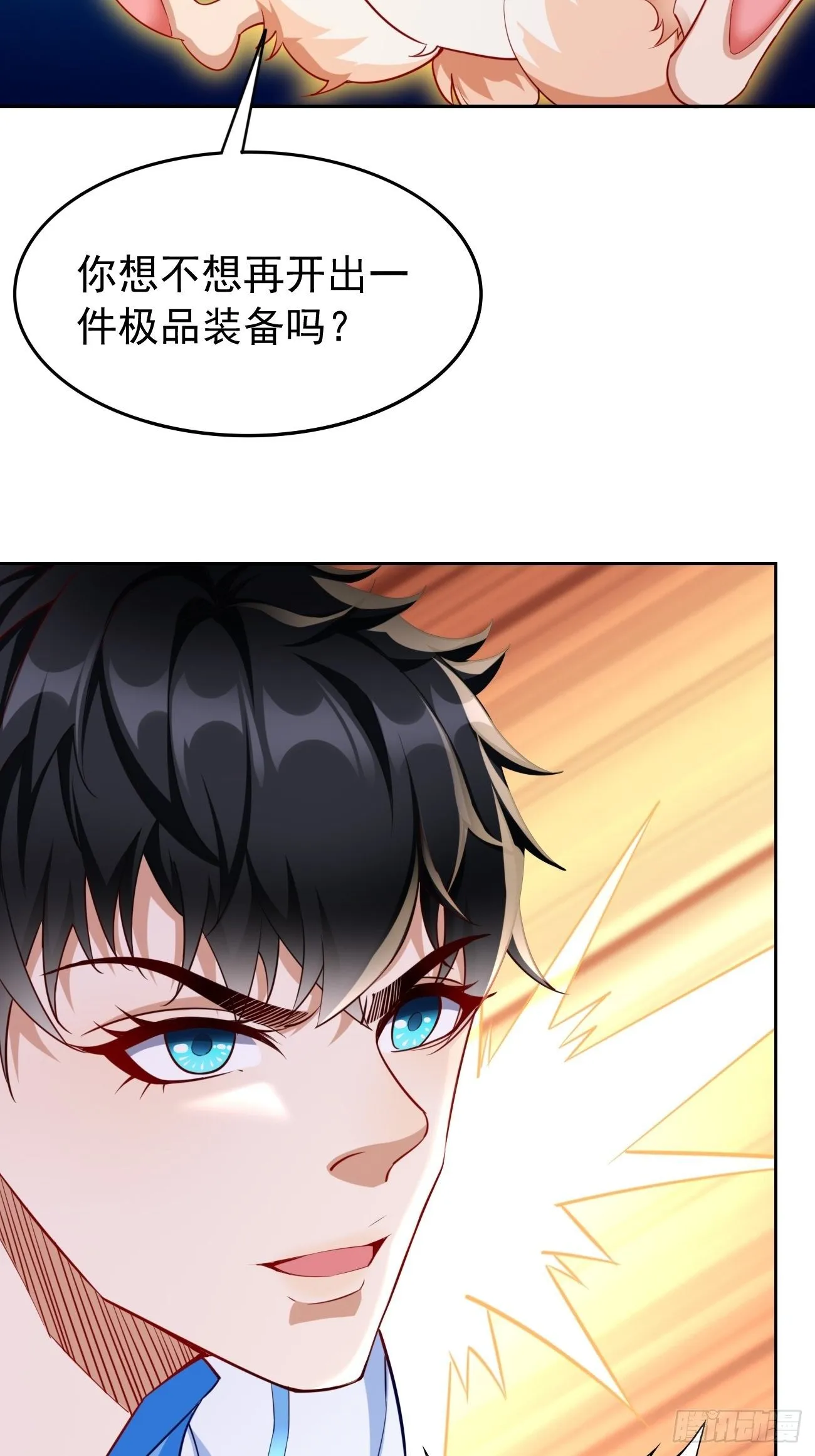 第30话：致命一击！ 第11页