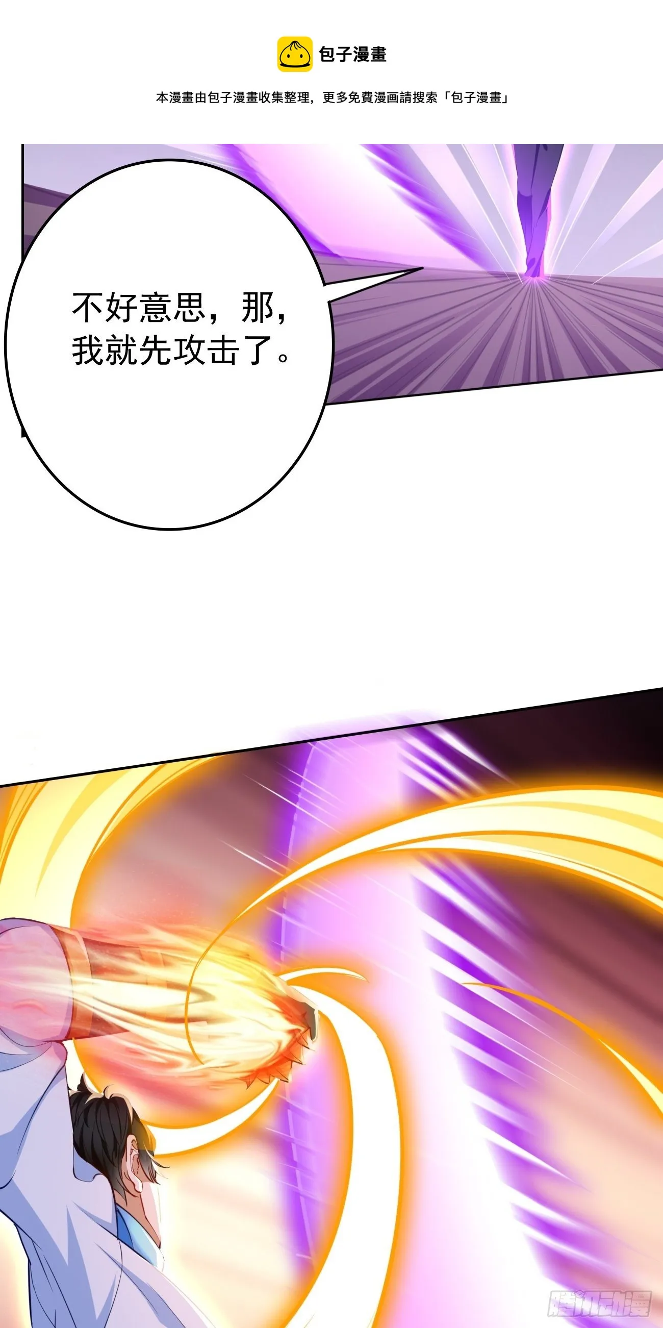 第30话：致命一击！ 第17页