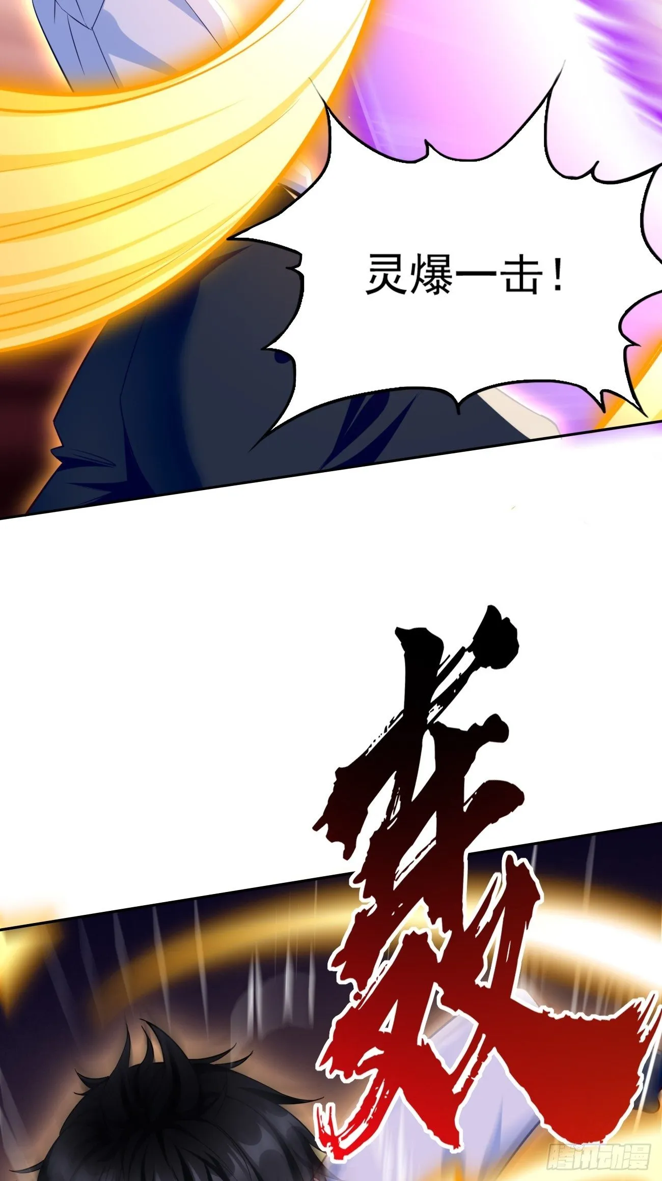 第30话：致命一击！ 第18页