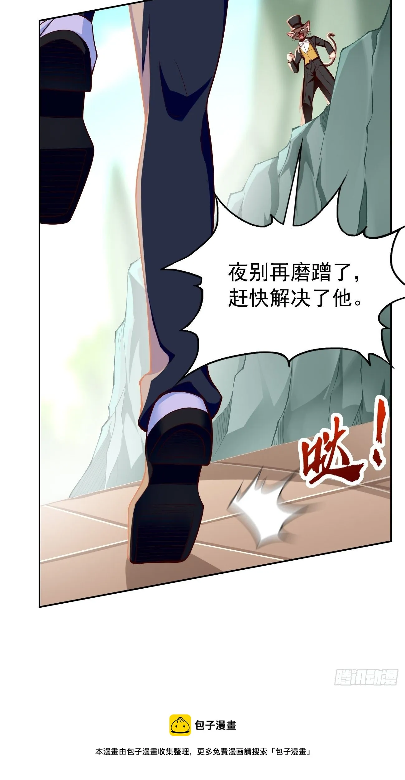 第31话：全力击溃你！ 第9页