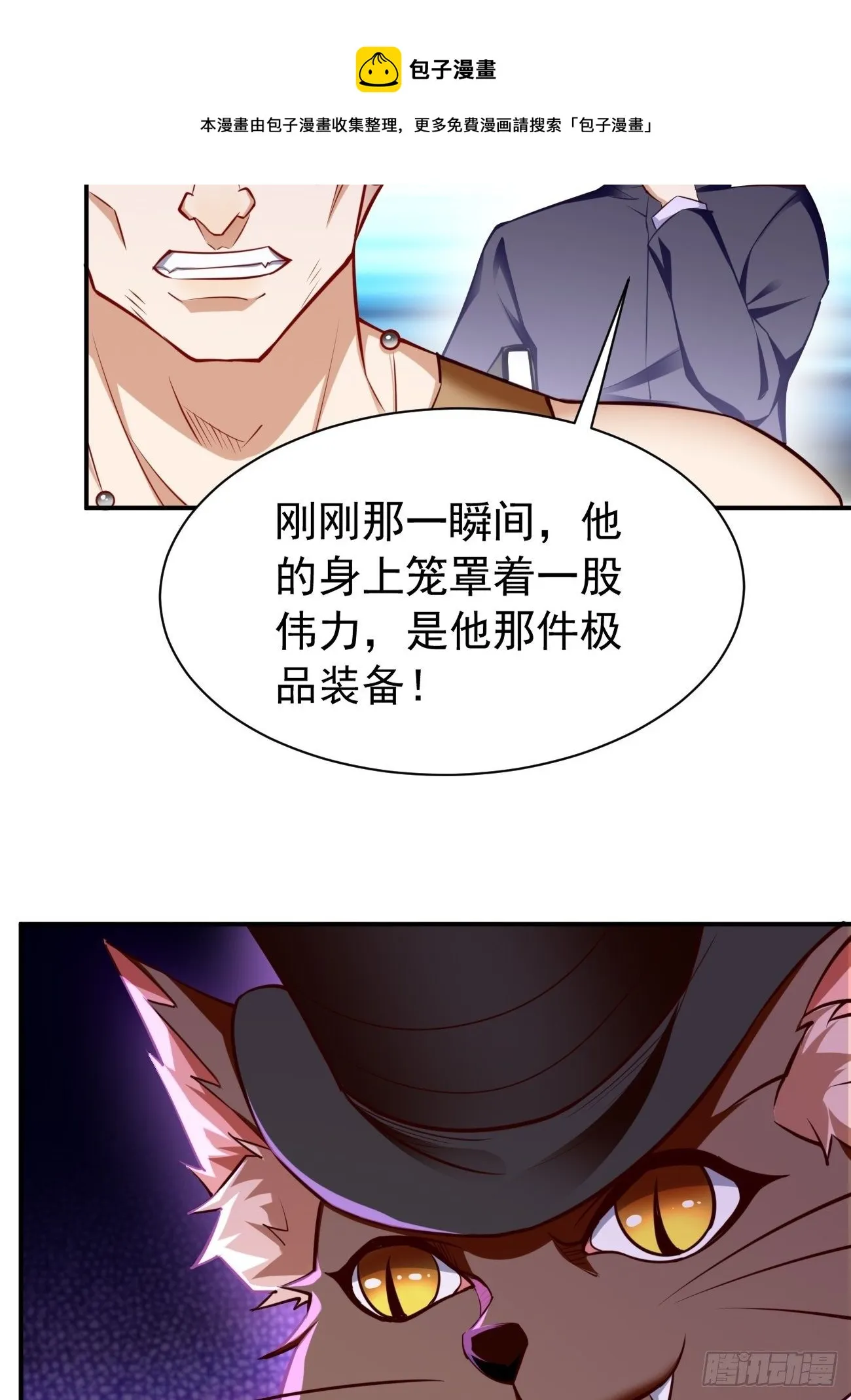 第31话：全力击溃你！ 第29页