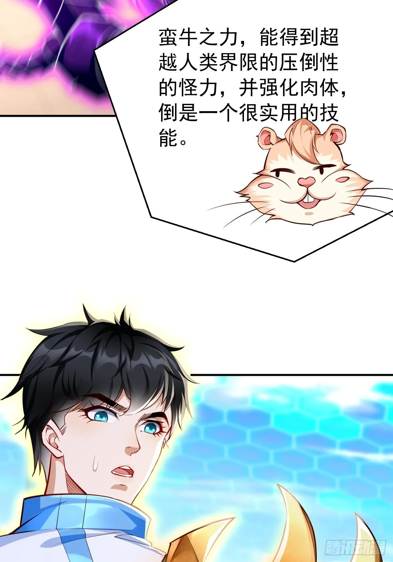 第31话：全力击溃你！ 第32页