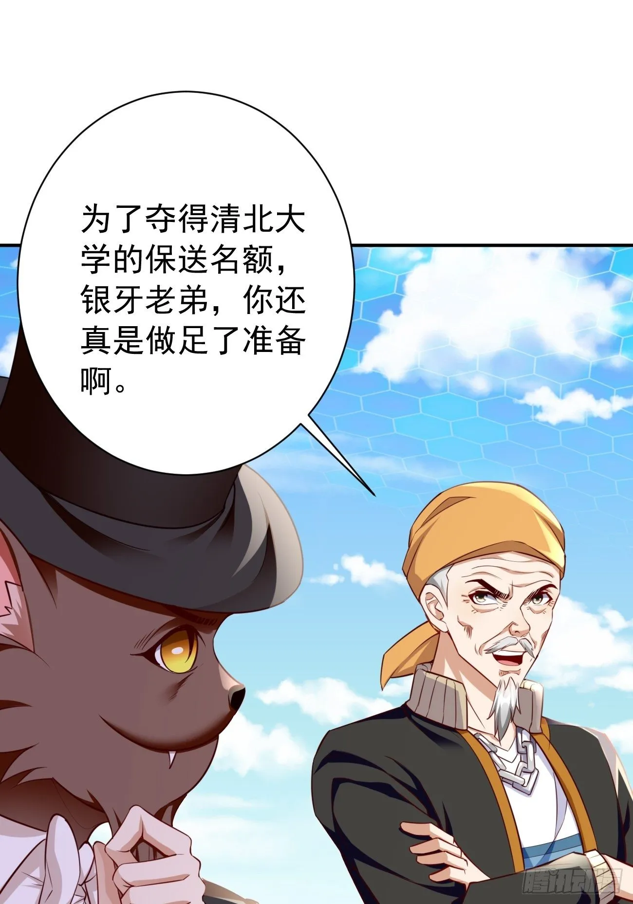 第29话：果然有蹊跷 第8页