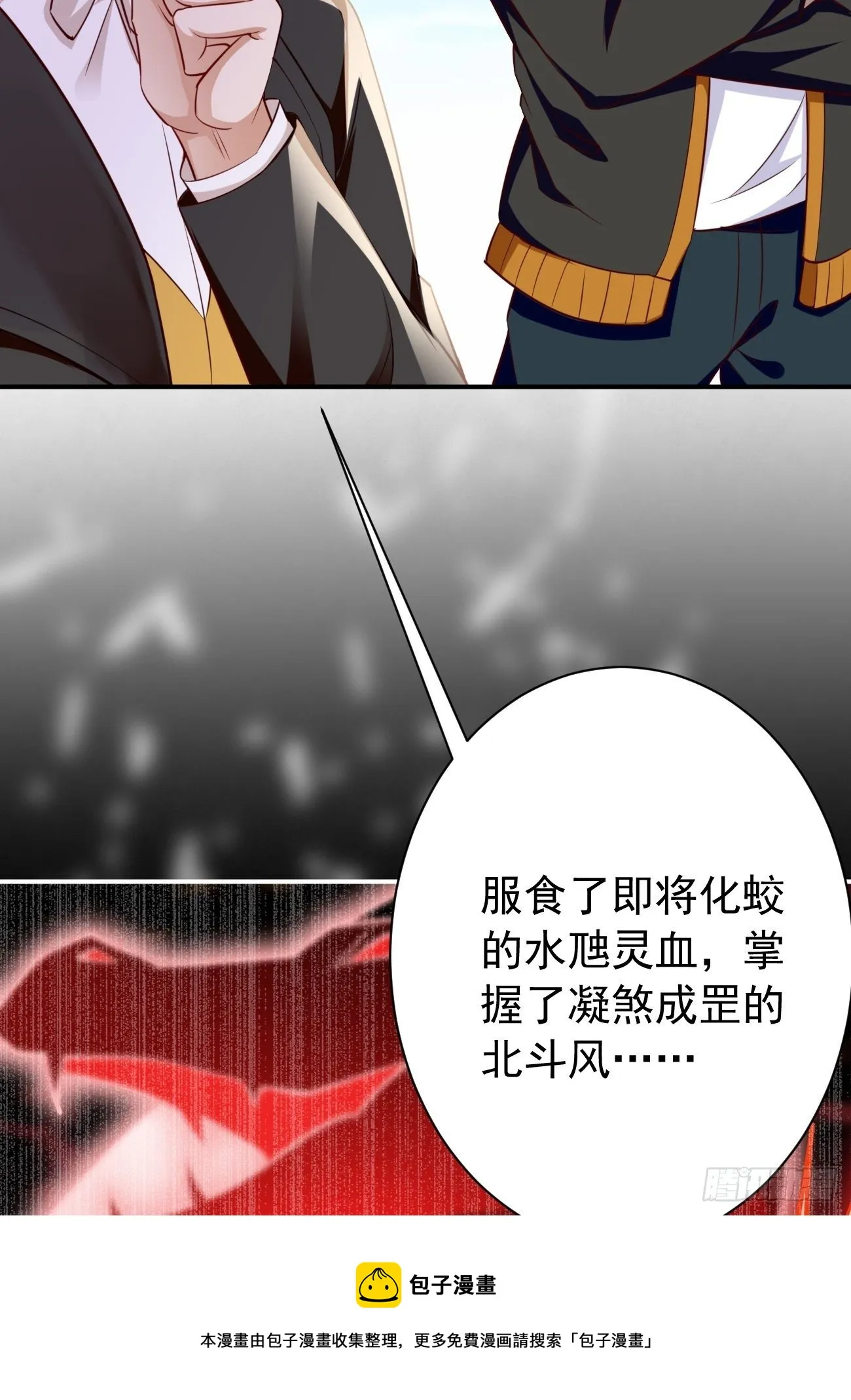 第29话：果然有蹊跷 第9页