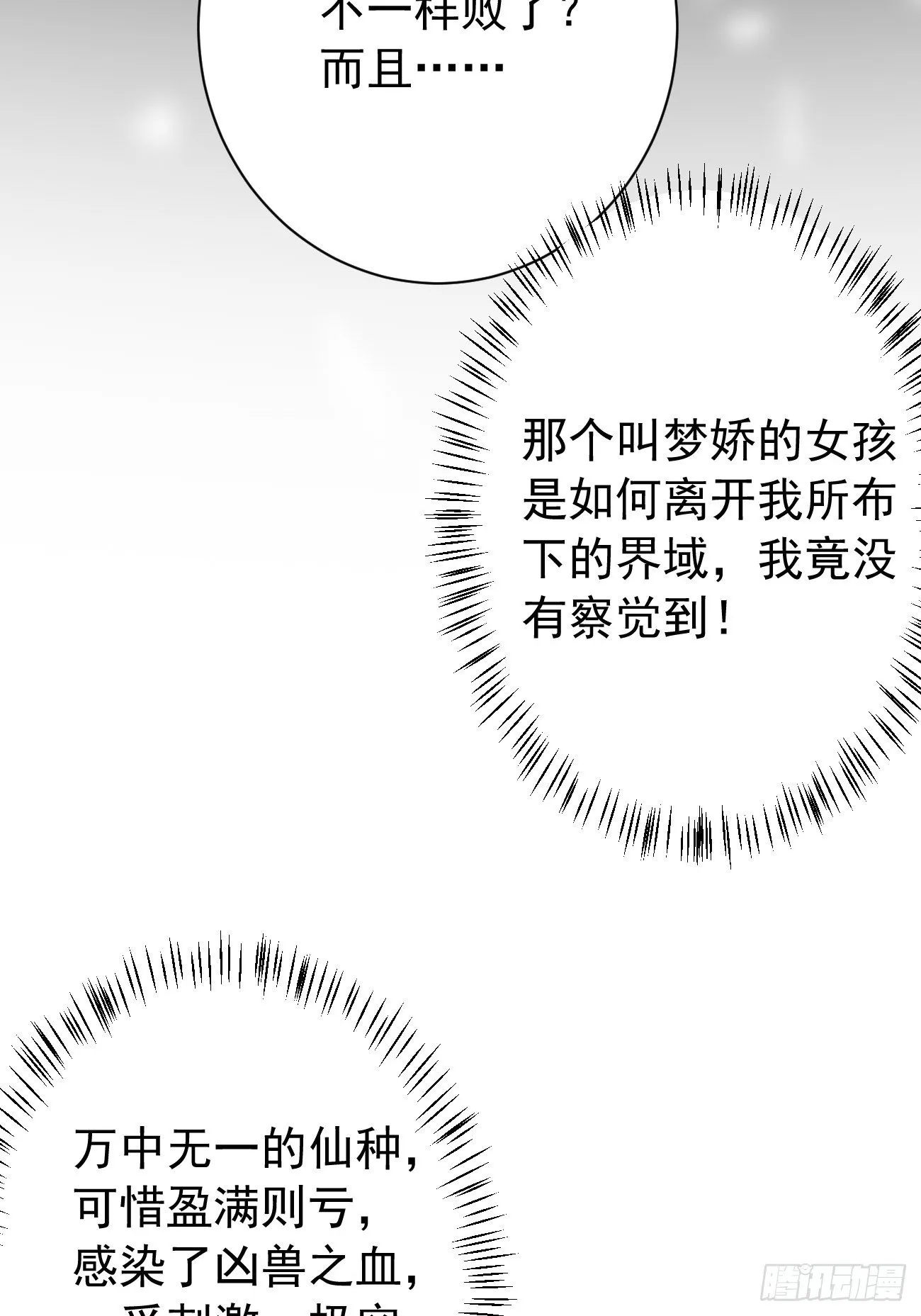 第29话：果然有蹊跷 第12页