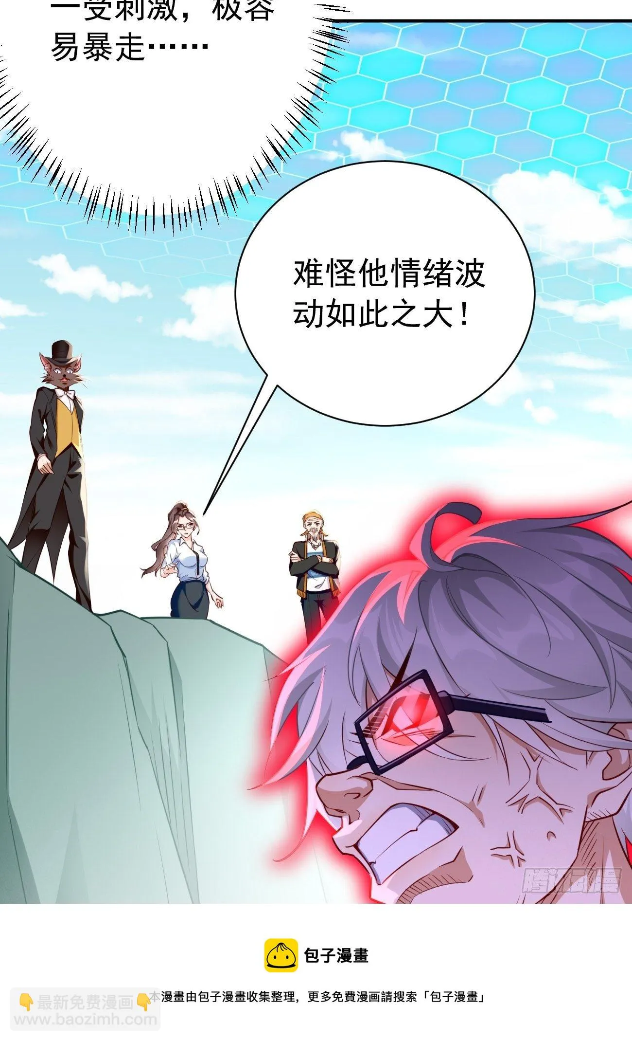 第29话：果然有蹊跷 第13页