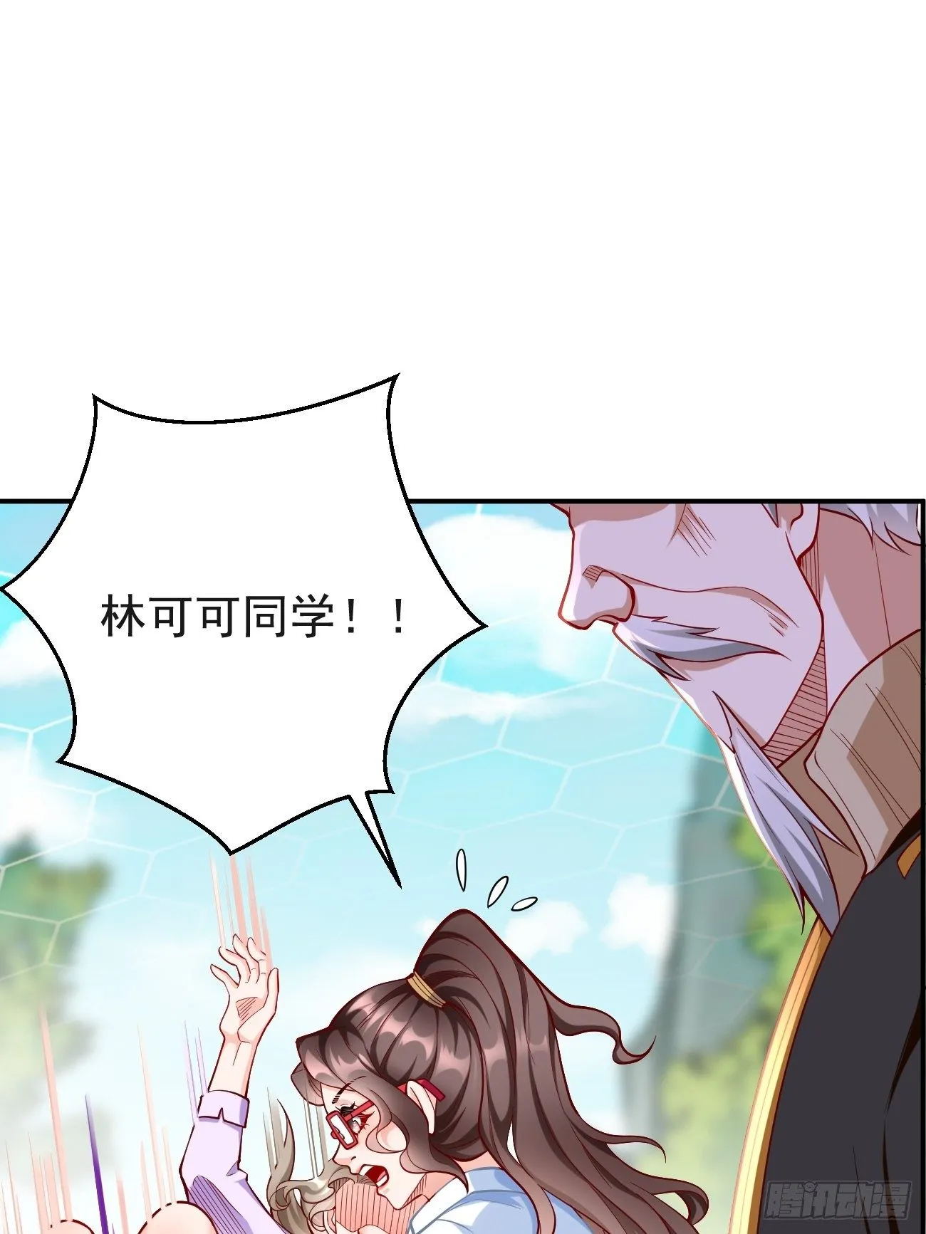 第29话：果然有蹊跷 第24页