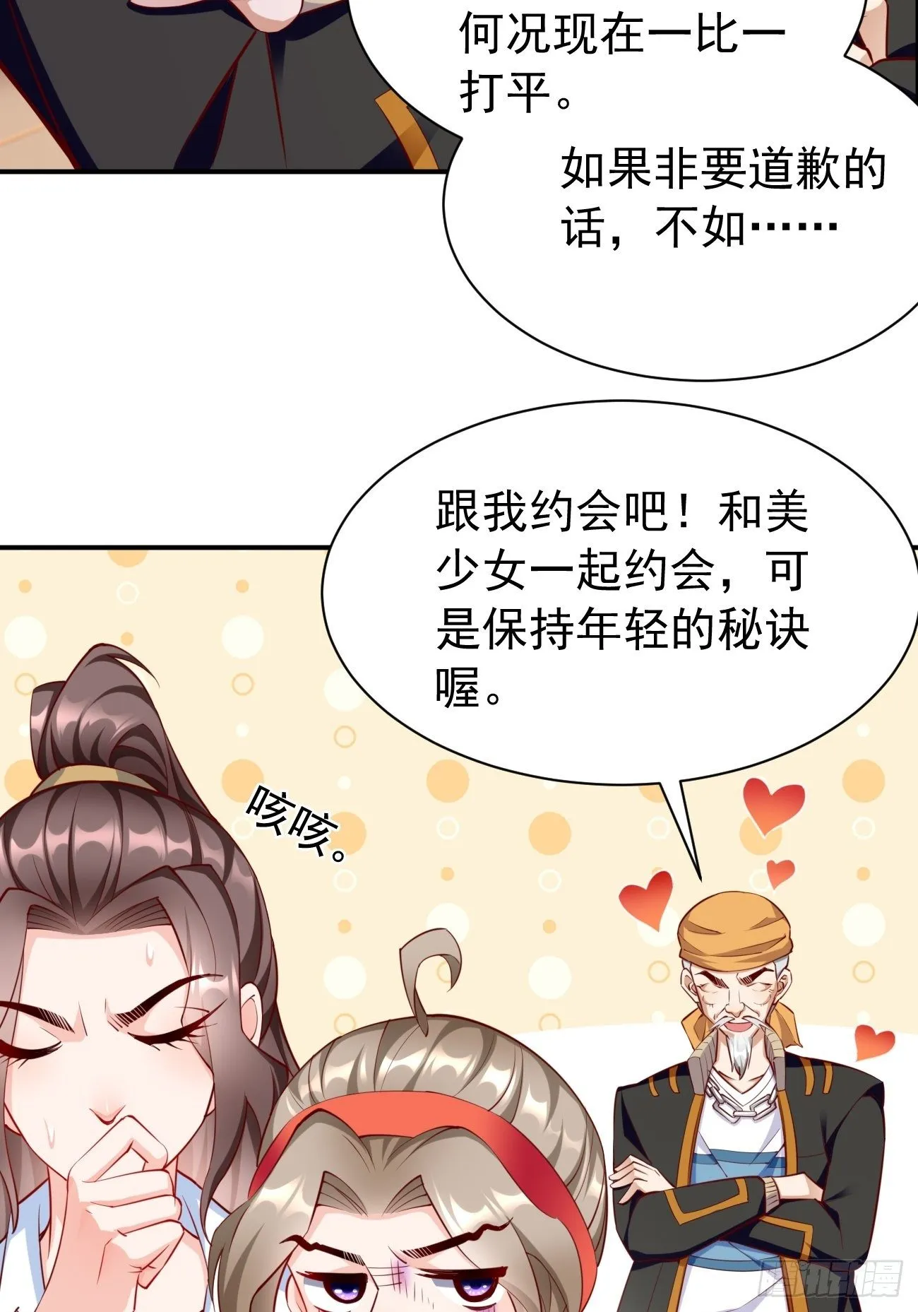 第29话：果然有蹊跷 第32页
