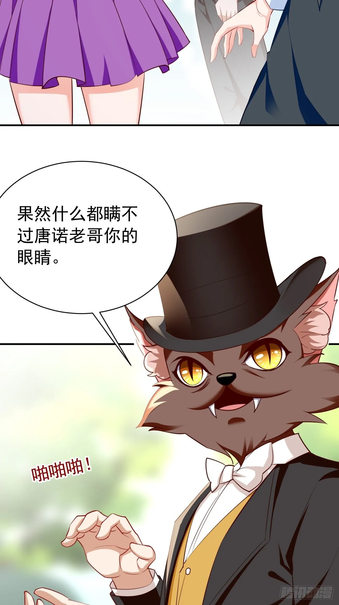 第29话：果然有蹊跷 第39页