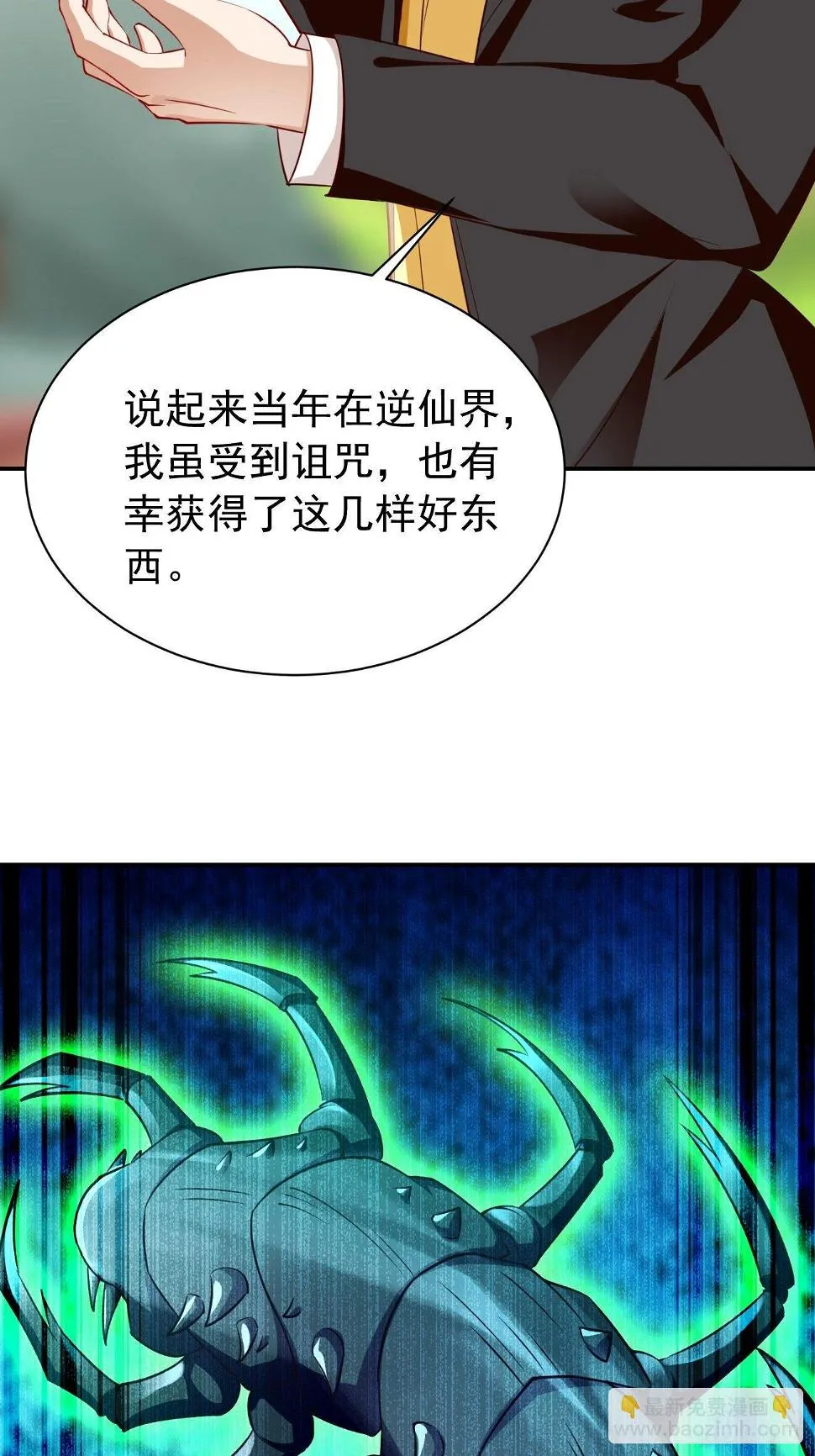 第29话：果然有蹊跷 第40页