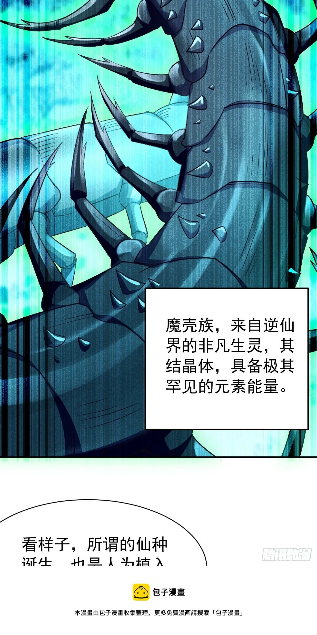 第29话：果然有蹊跷 第41页