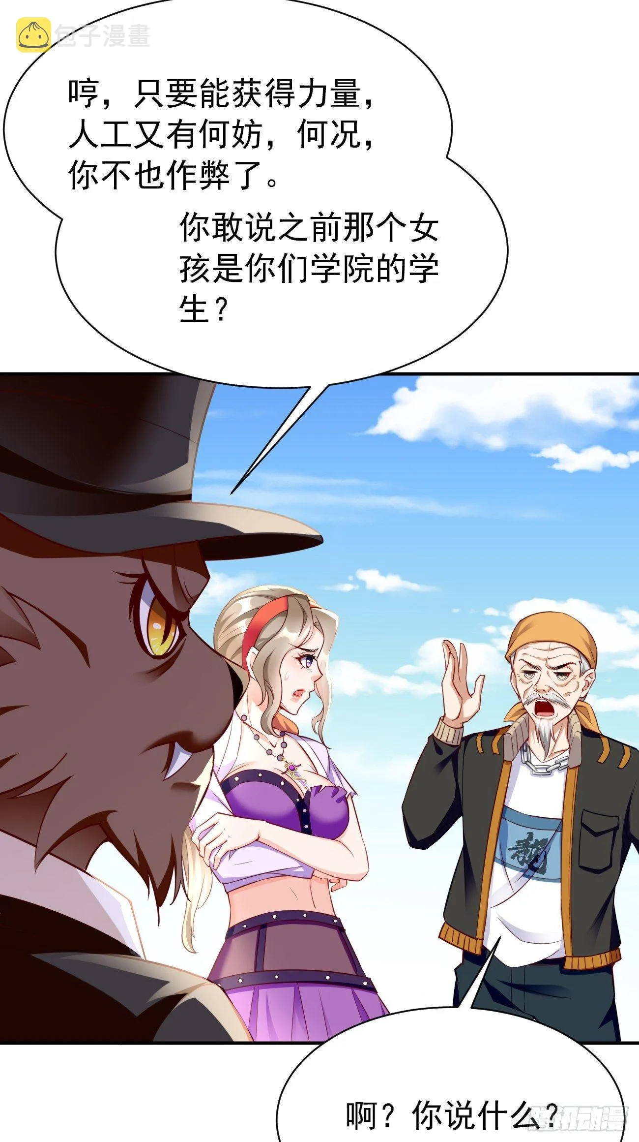 第29话：果然有蹊跷 第44页