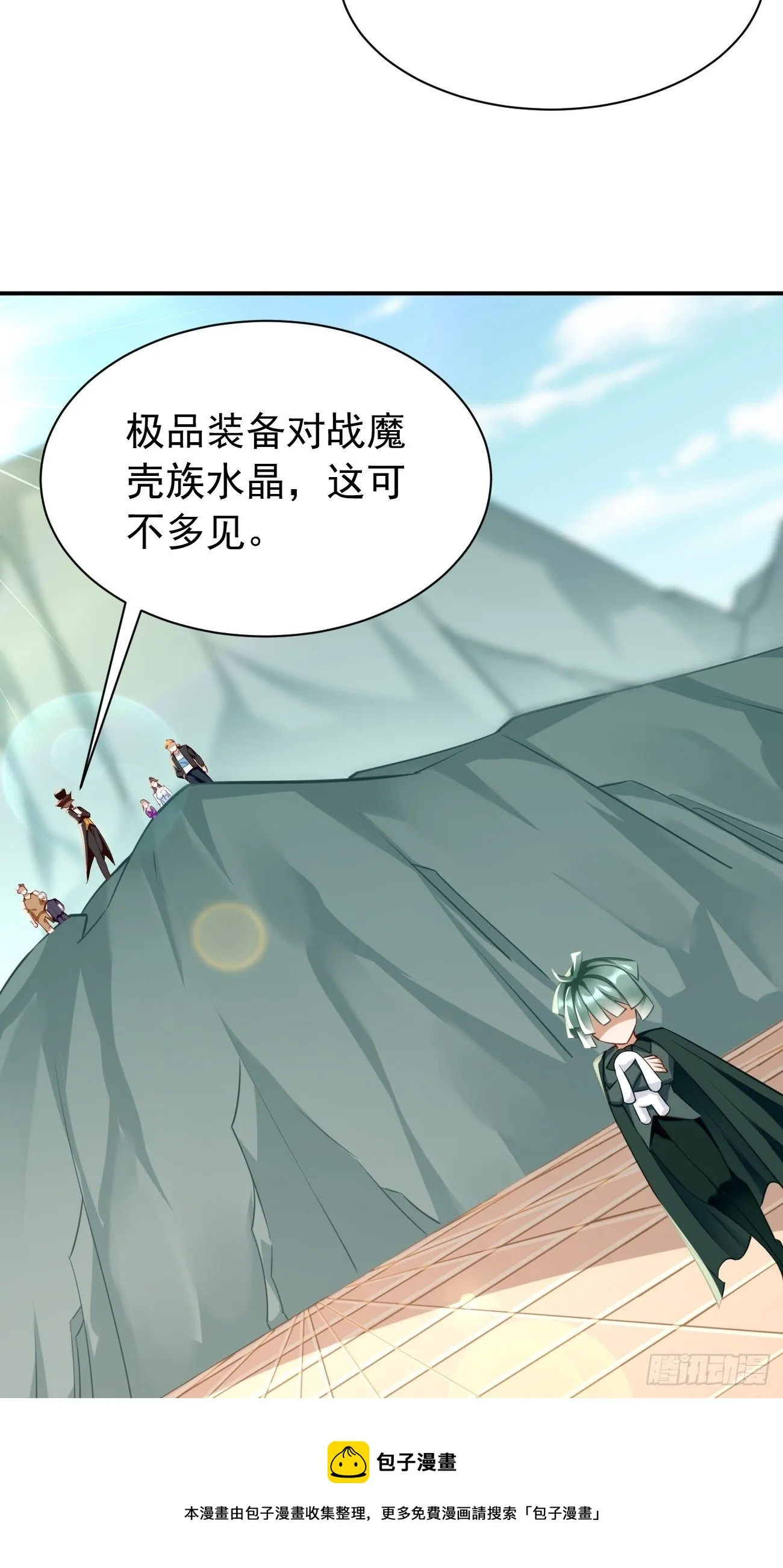第29话：果然有蹊跷 第45页