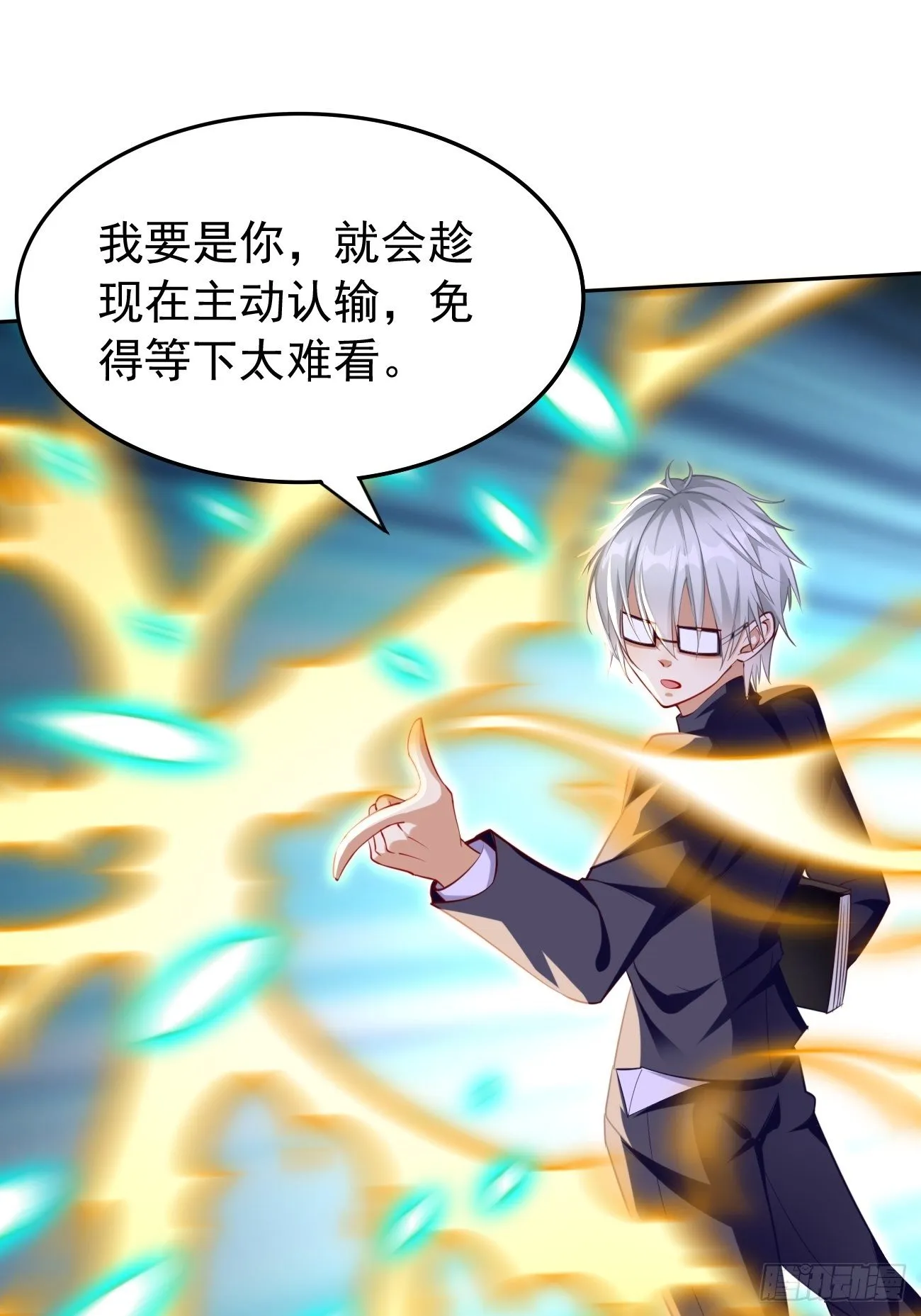 第28话：我必须得赢！ 第2页