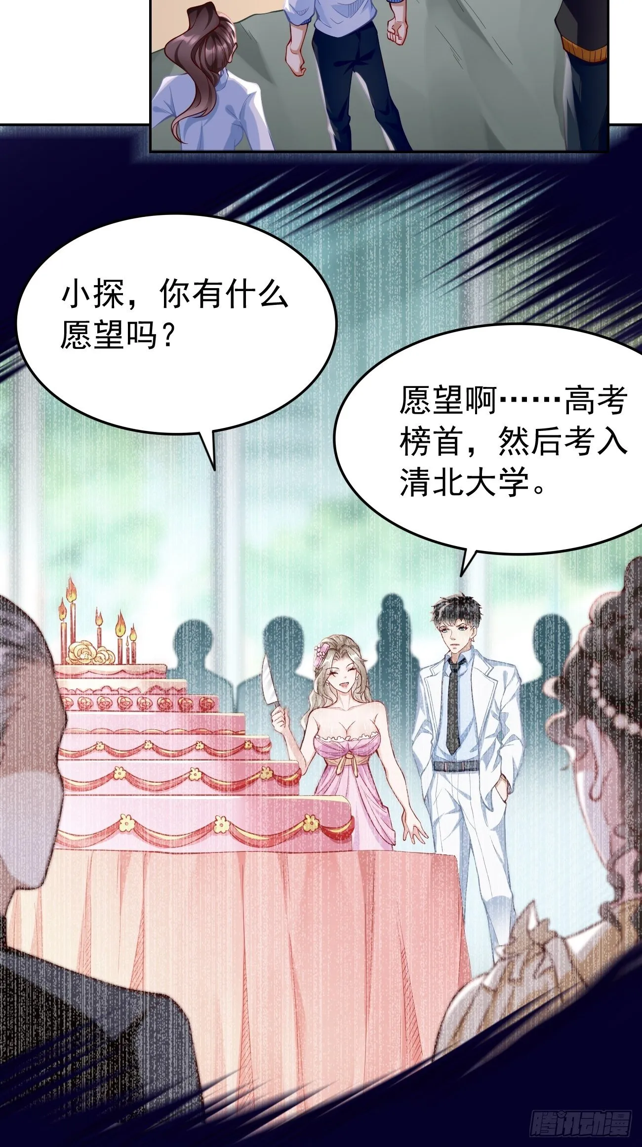 第28话：我必须得赢！ 第11页