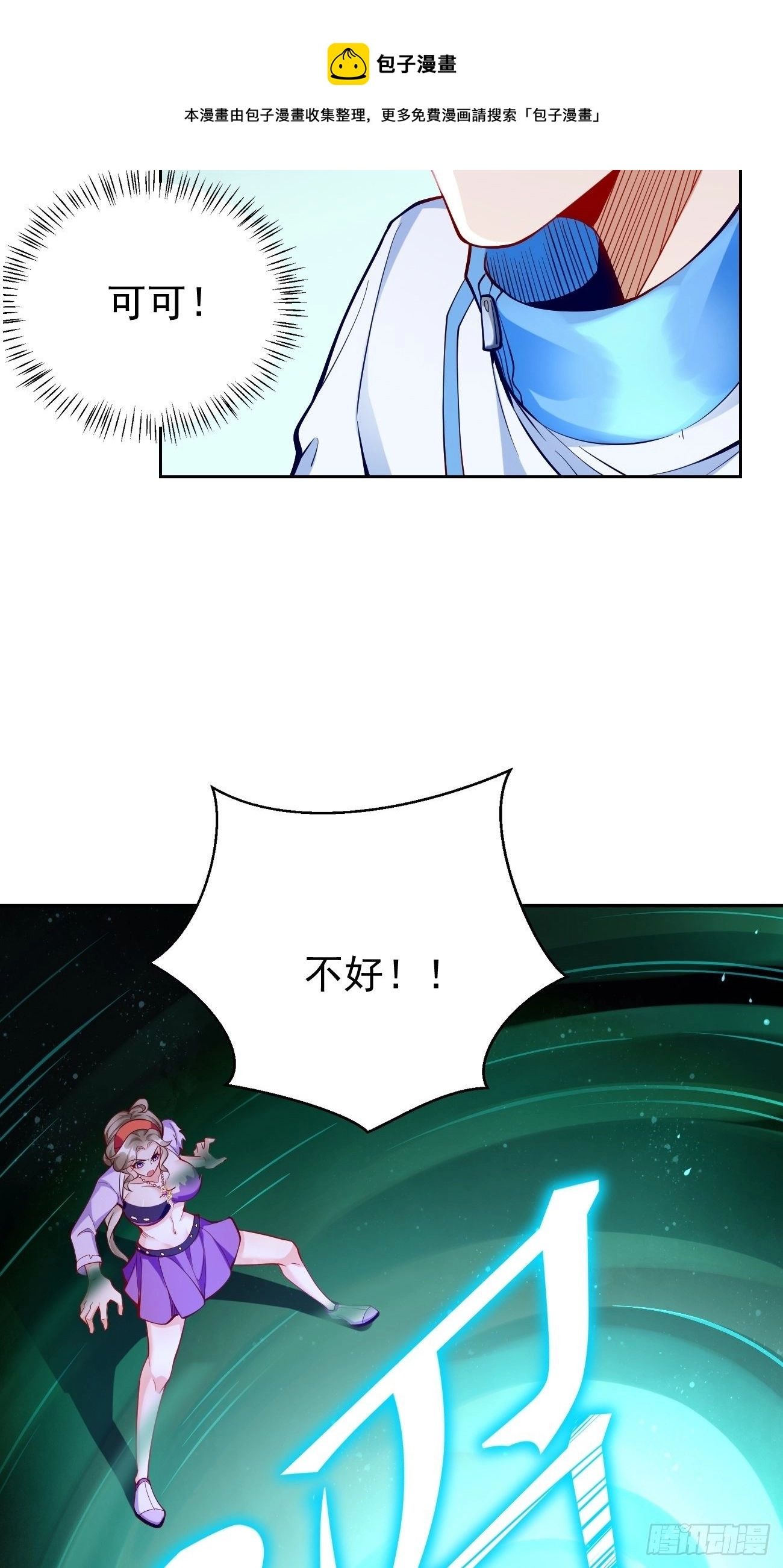 第28话：我必须得赢！ 第13页