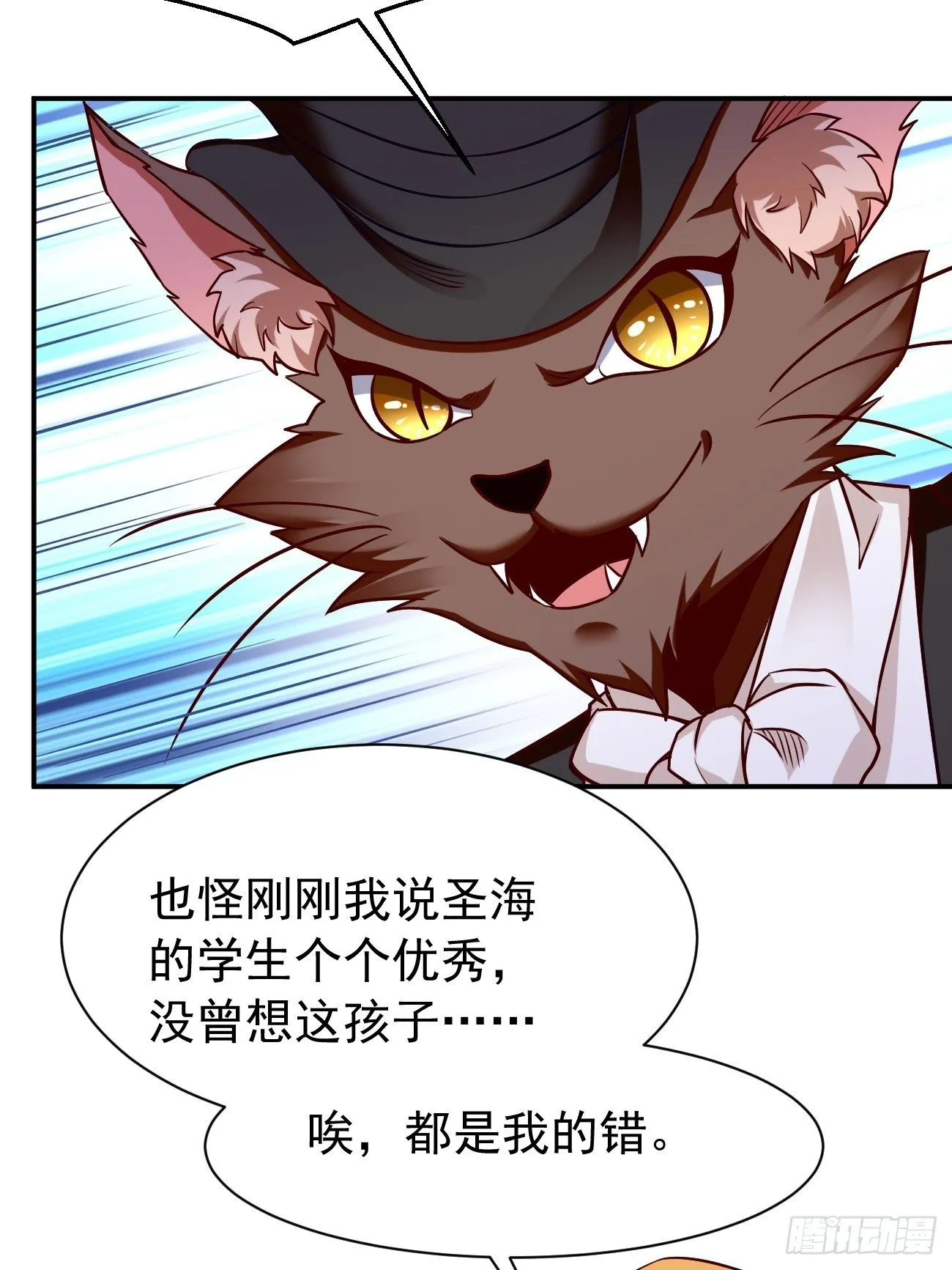 第27话：竟然是天选之子！ 第4页