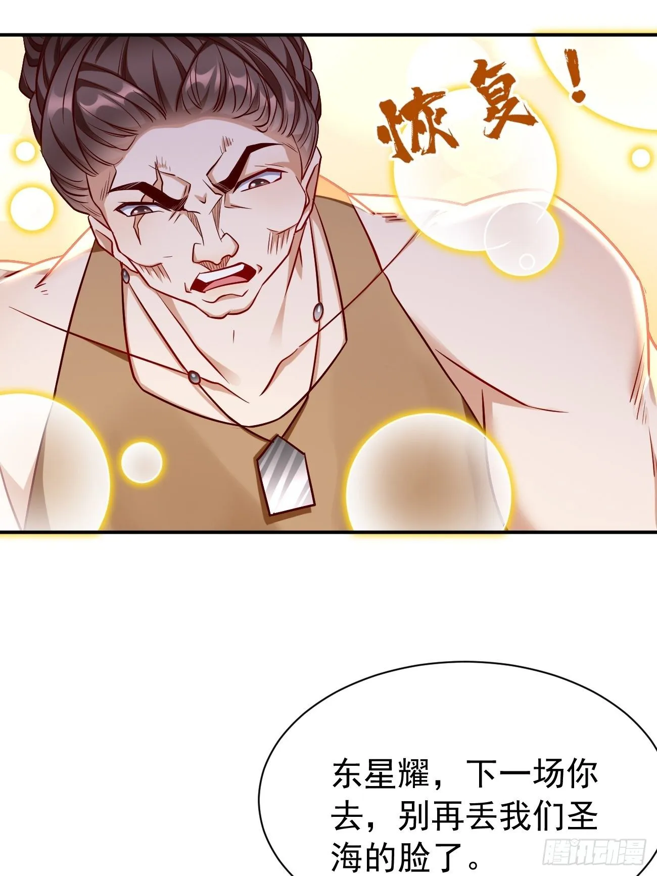 第27话：竟然是天选之子！ 第11页