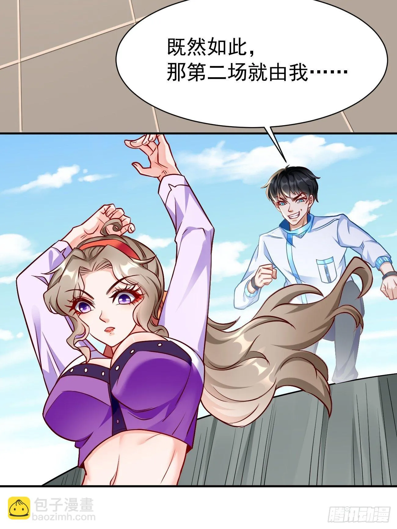 第27话：竟然是天选之子！ 第15页