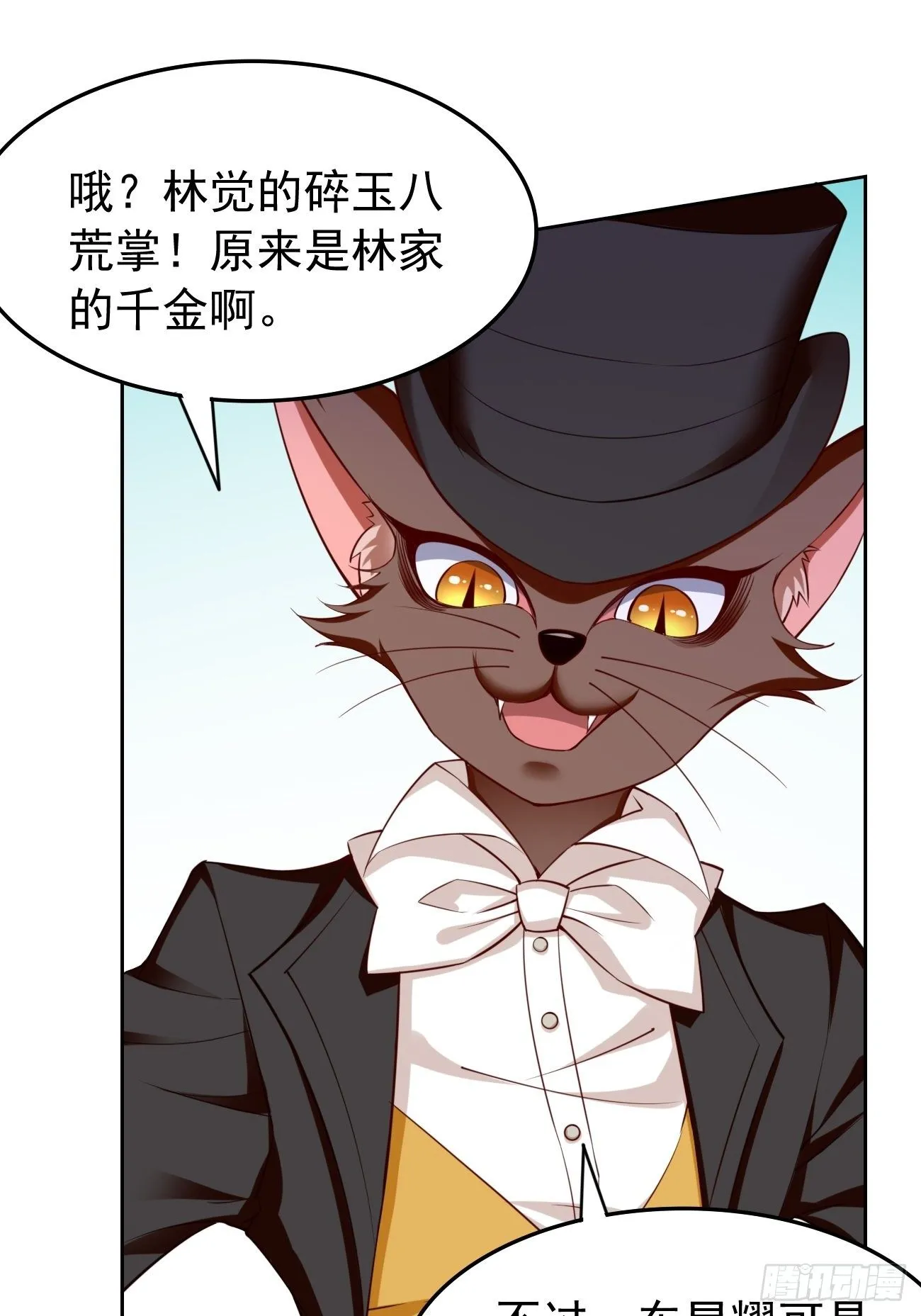 第27话：竟然是天选之子！ 第26页