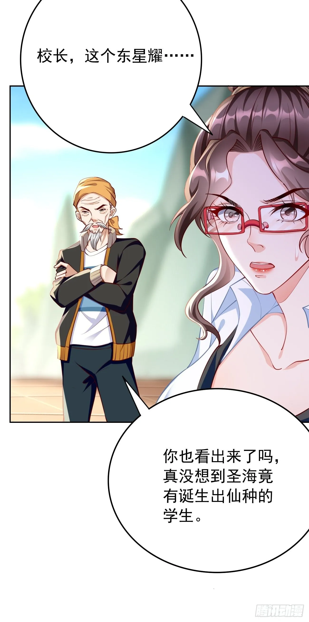 第27话：竟然是天选之子！ 第38页
