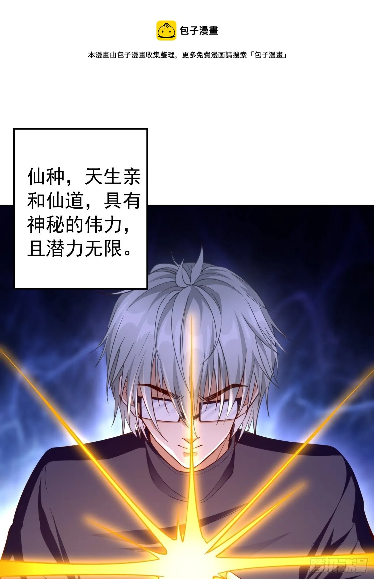 第27话：竟然是天选之子！ 第39页