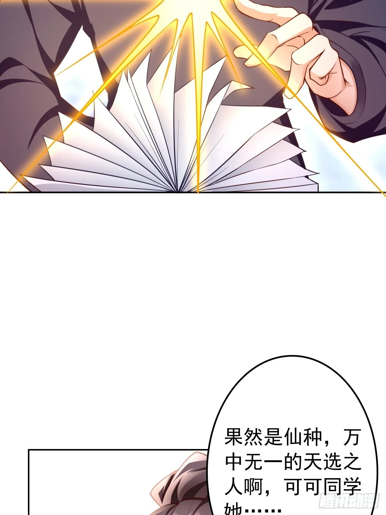 第27话：竟然是天选之子！ 第40页