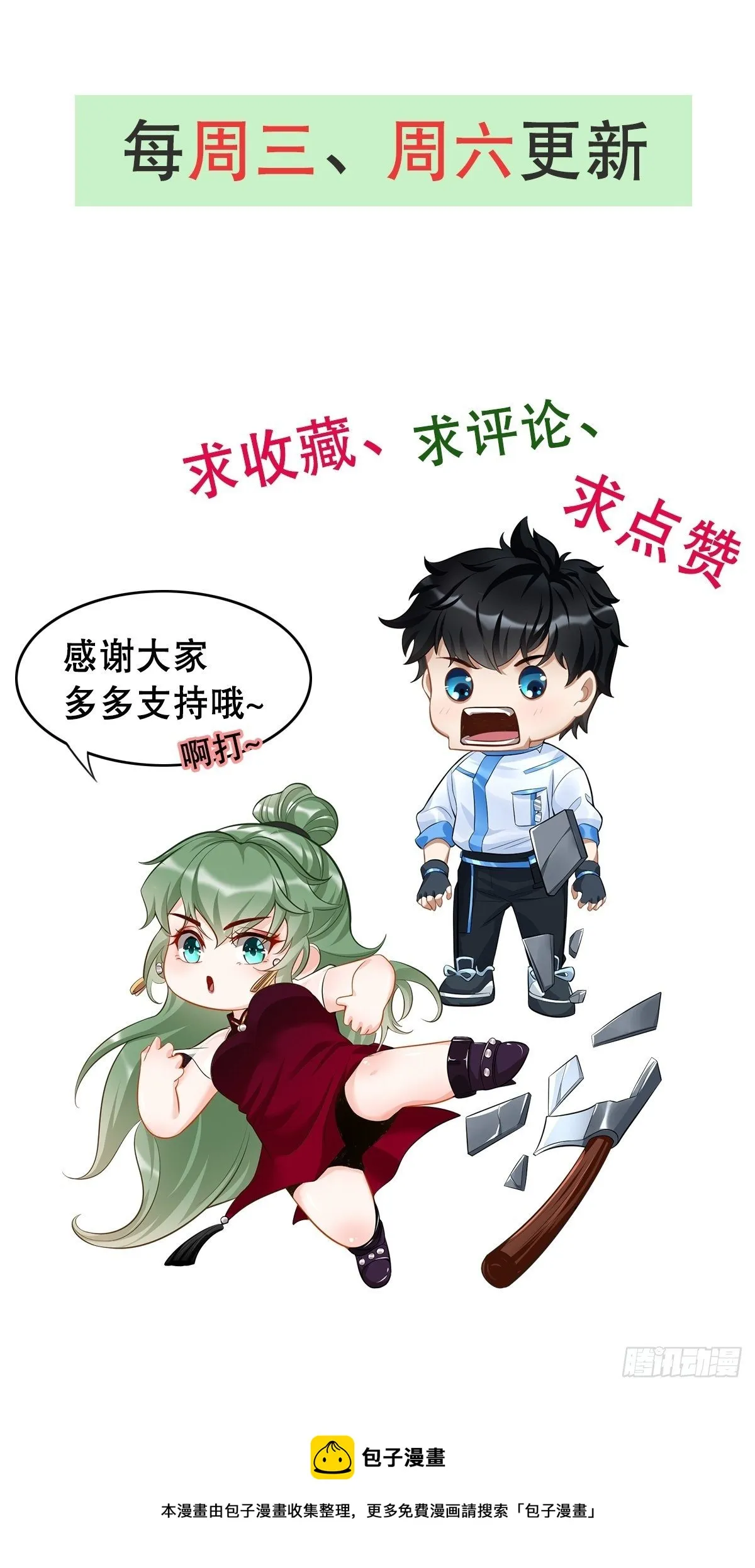第27话：竟然是天选之子！ 第47页